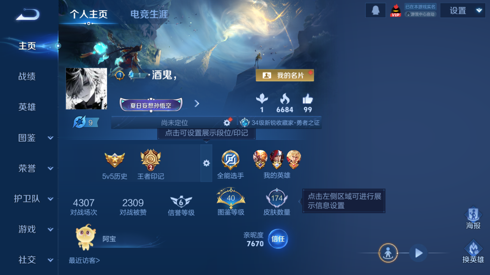 WZCMW457780王者荣耀账号详情图2