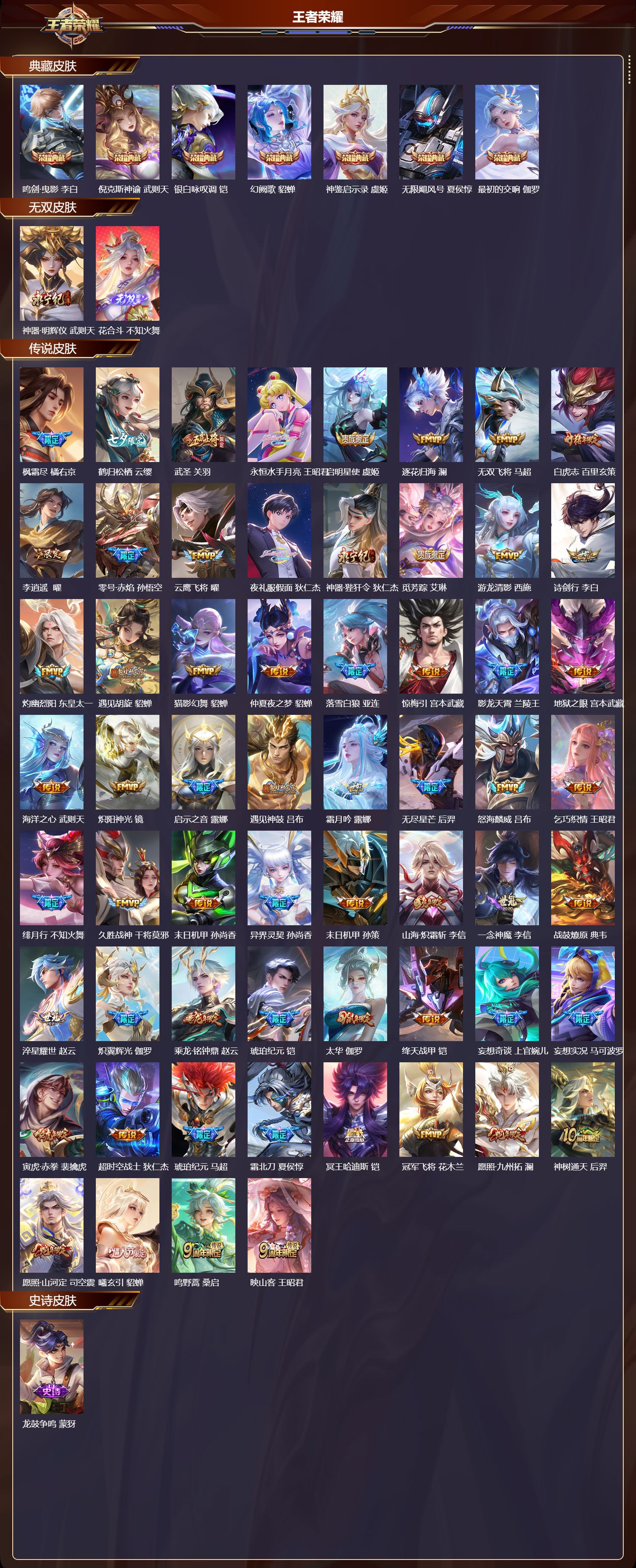 WZCMW452658王者荣耀账号详情图8