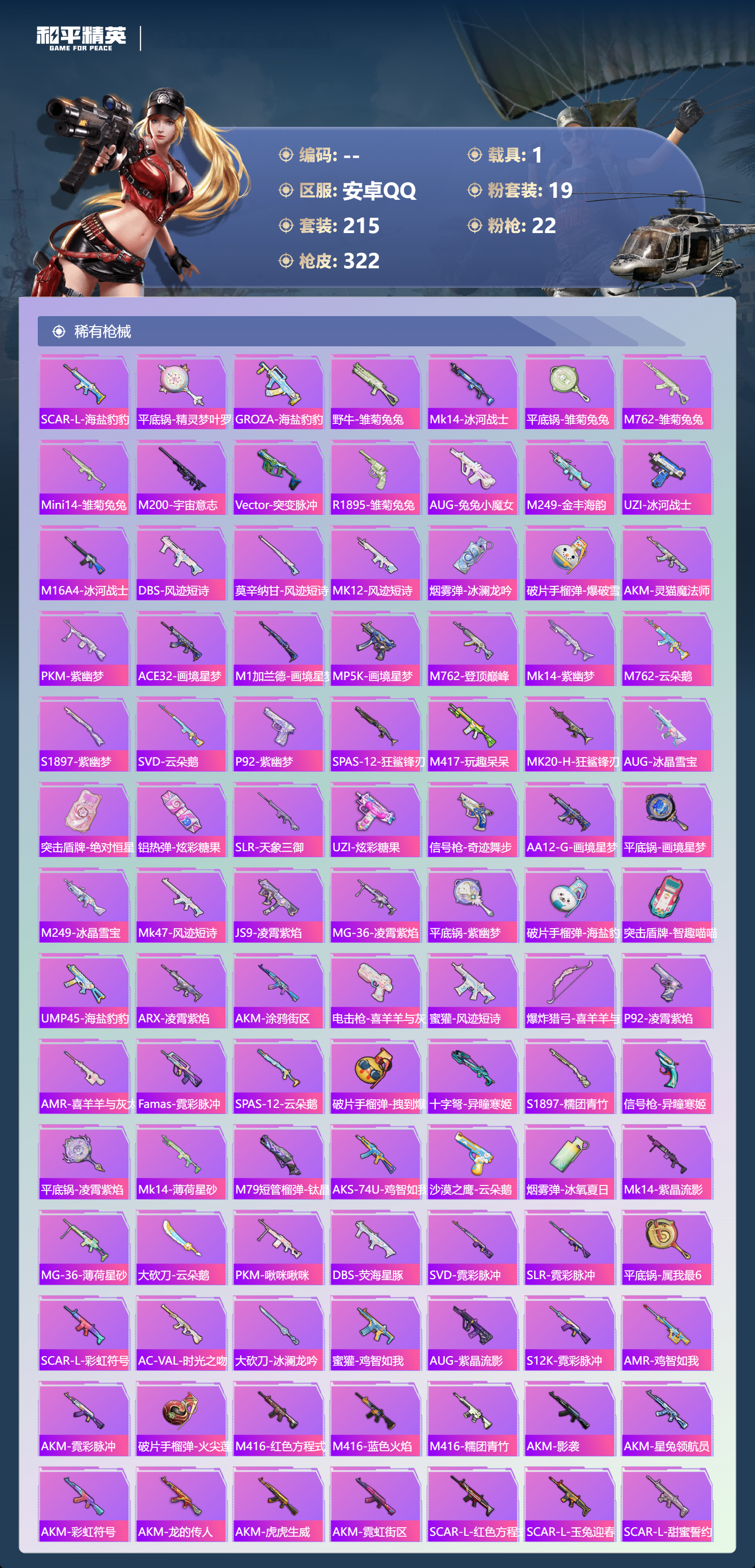 HPCMW429104和平精英账号详情图5