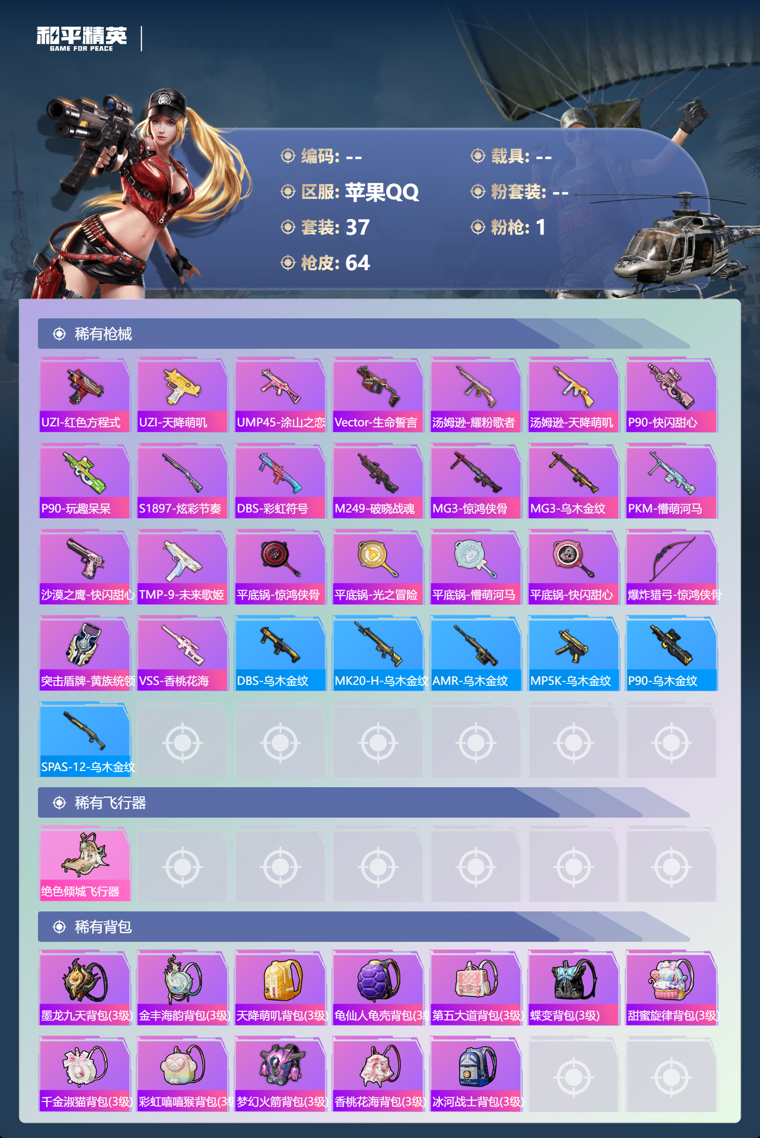 HPCMW428838和平精英账号详情图15