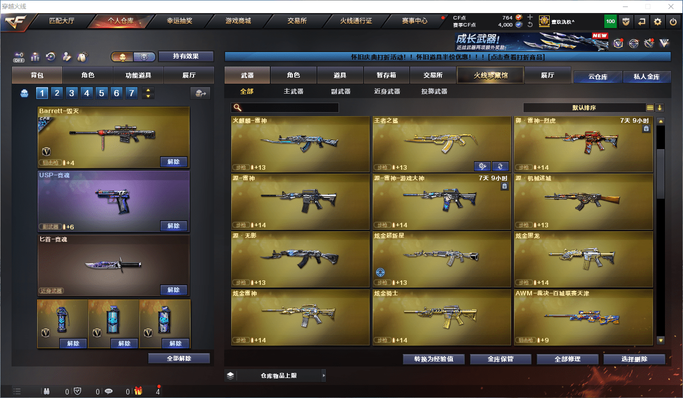 CFCMW410394穿越火线账号详情图14