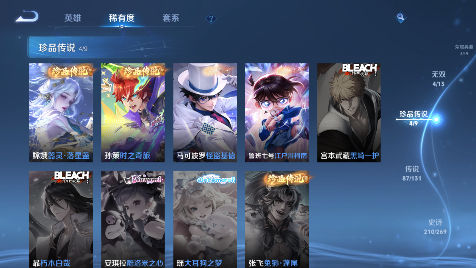 WZCMW457819王者荣耀账号详情图8