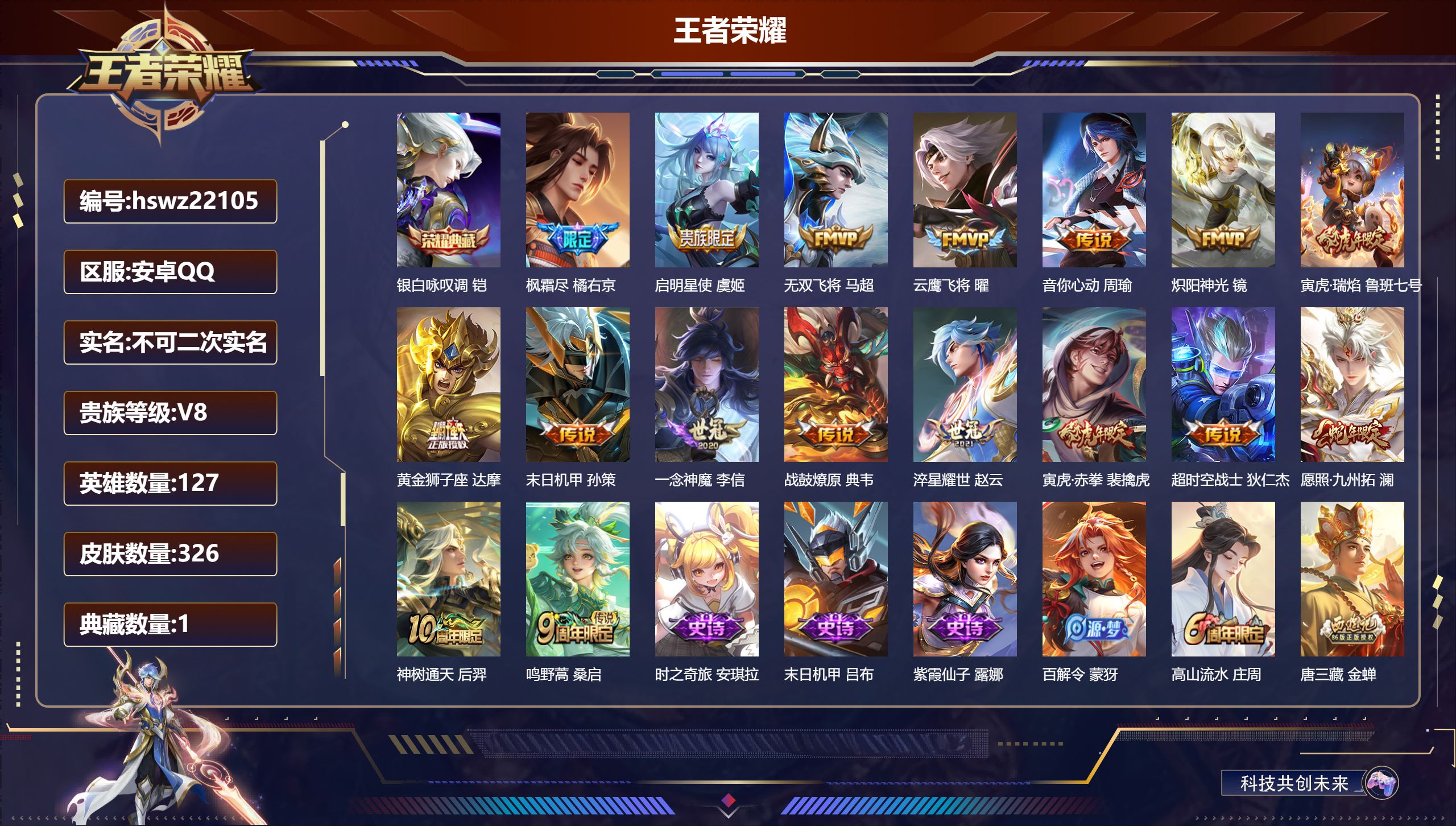 王者荣耀账号安卓QQ127英雄-326皮肤-安卓QQ/永恒钻石/326皮肤/127英雄/1典藏/0珍品无双/0无双/0珍