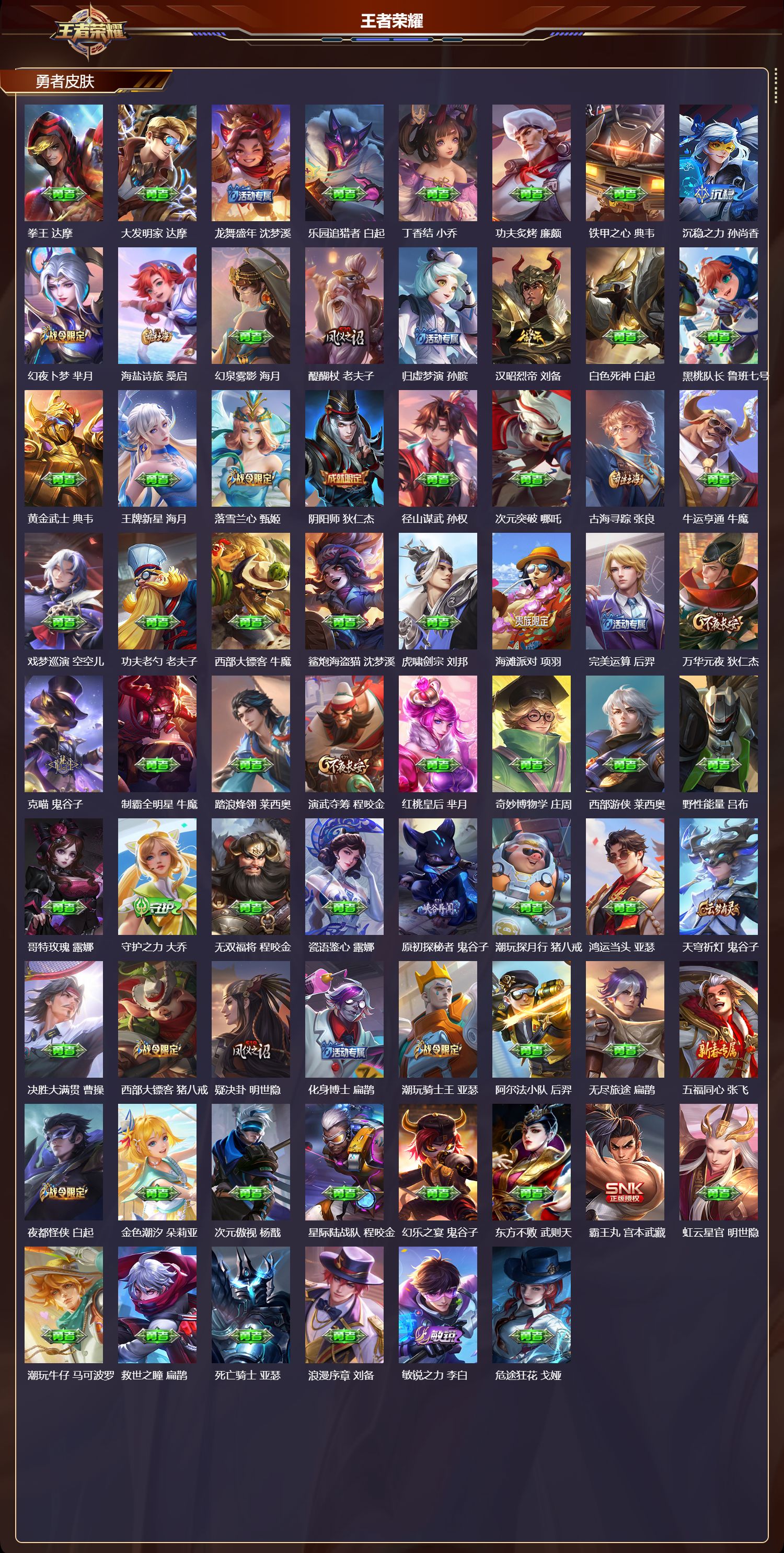 WZCMW451967王者荣耀账号详情图8 WZCMW451967王者荣耀账号详情图8