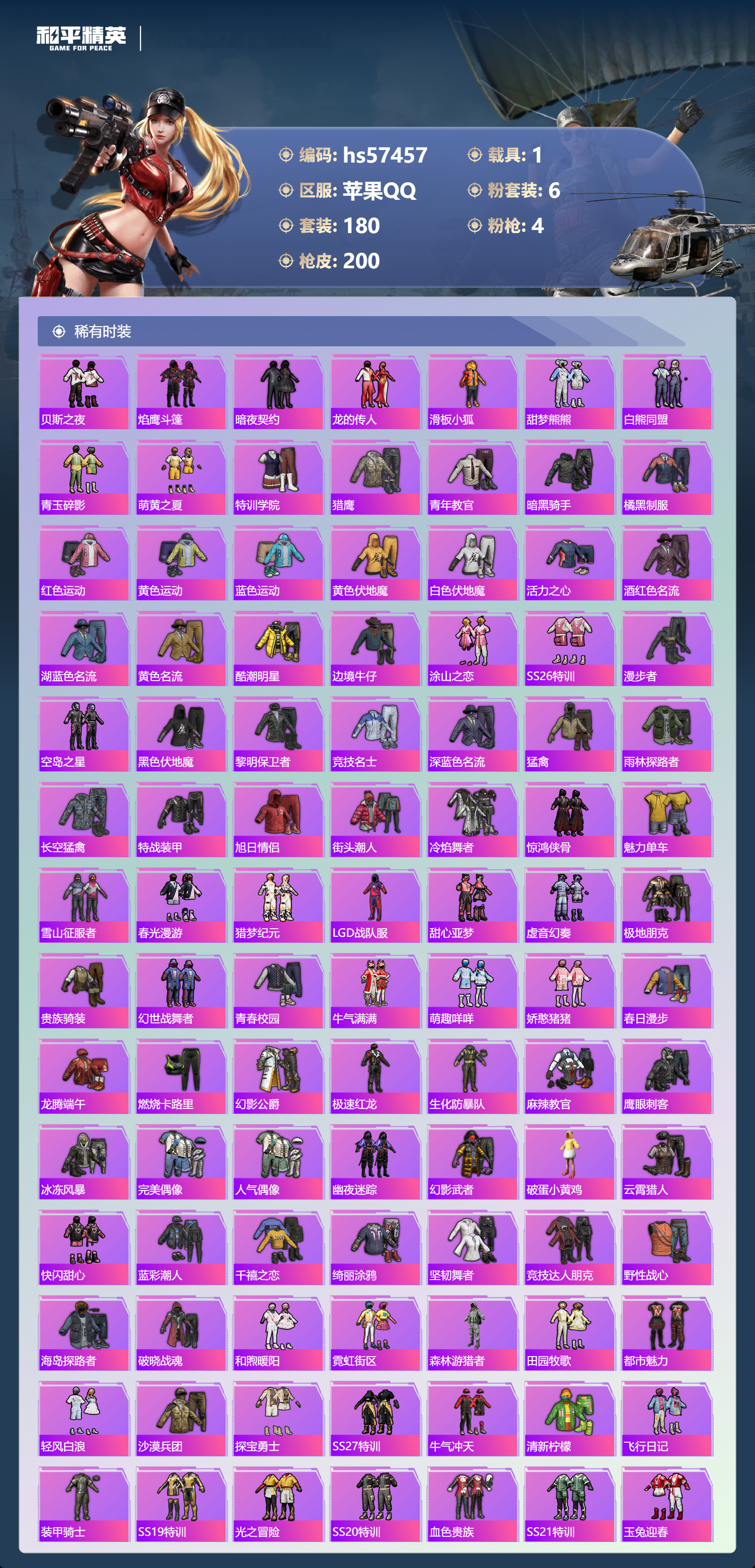 HPSJ428719和平精英账号详情图7