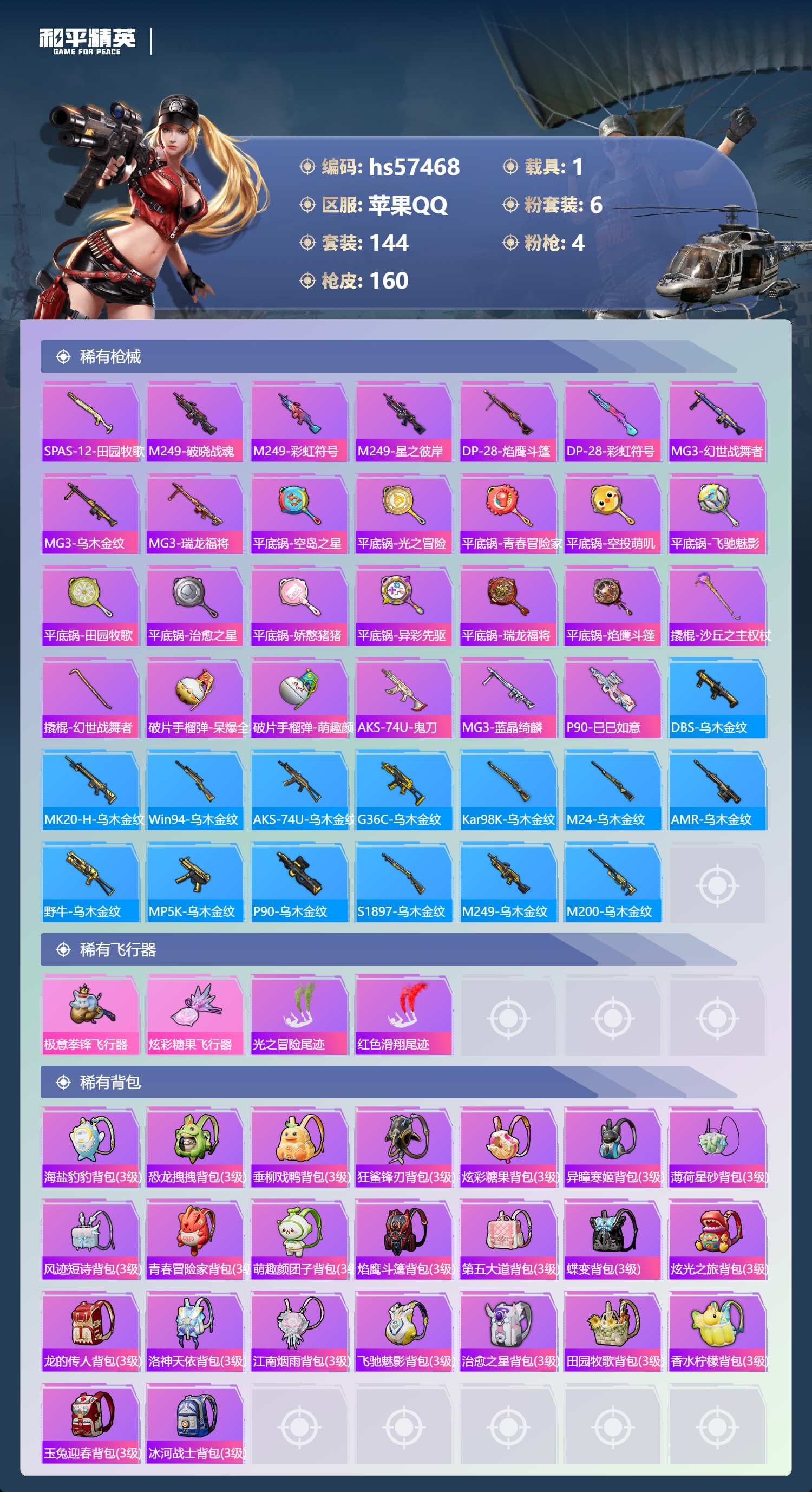 HPSJ428792和平精英账号详情图9