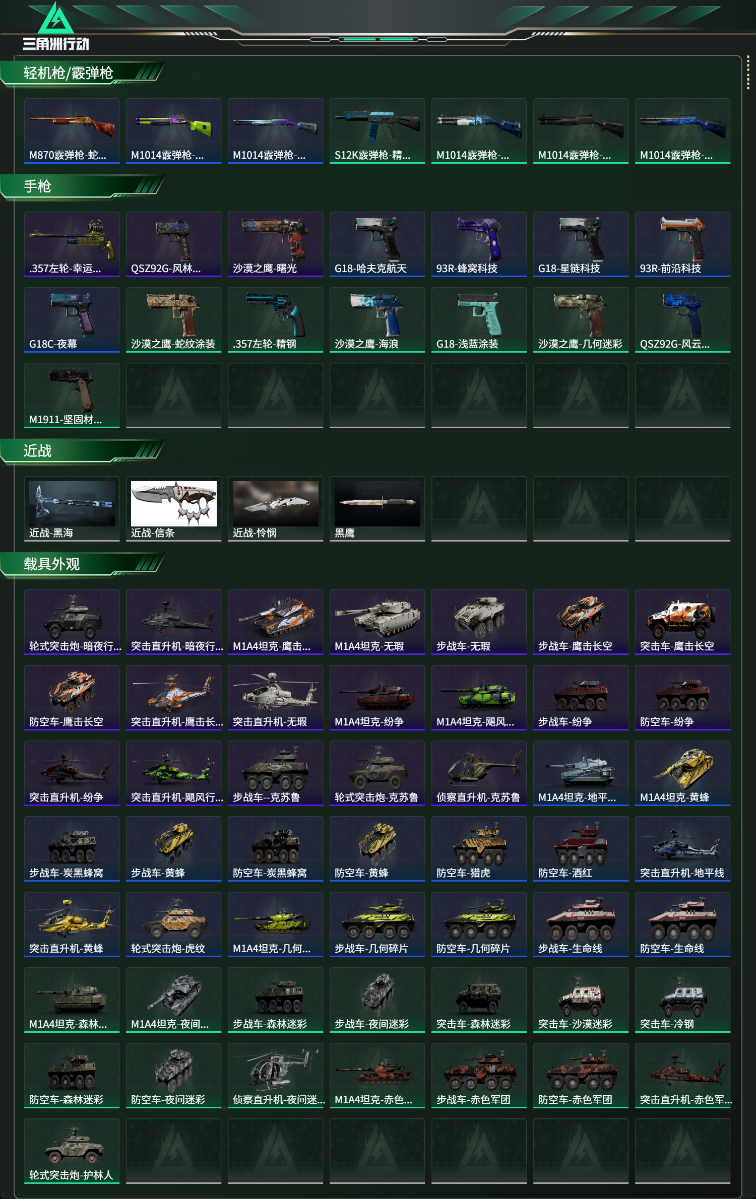 SJZCMW413019三角洲行动账号详情图16 SJZCMW413019三角洲行动账号详情图16