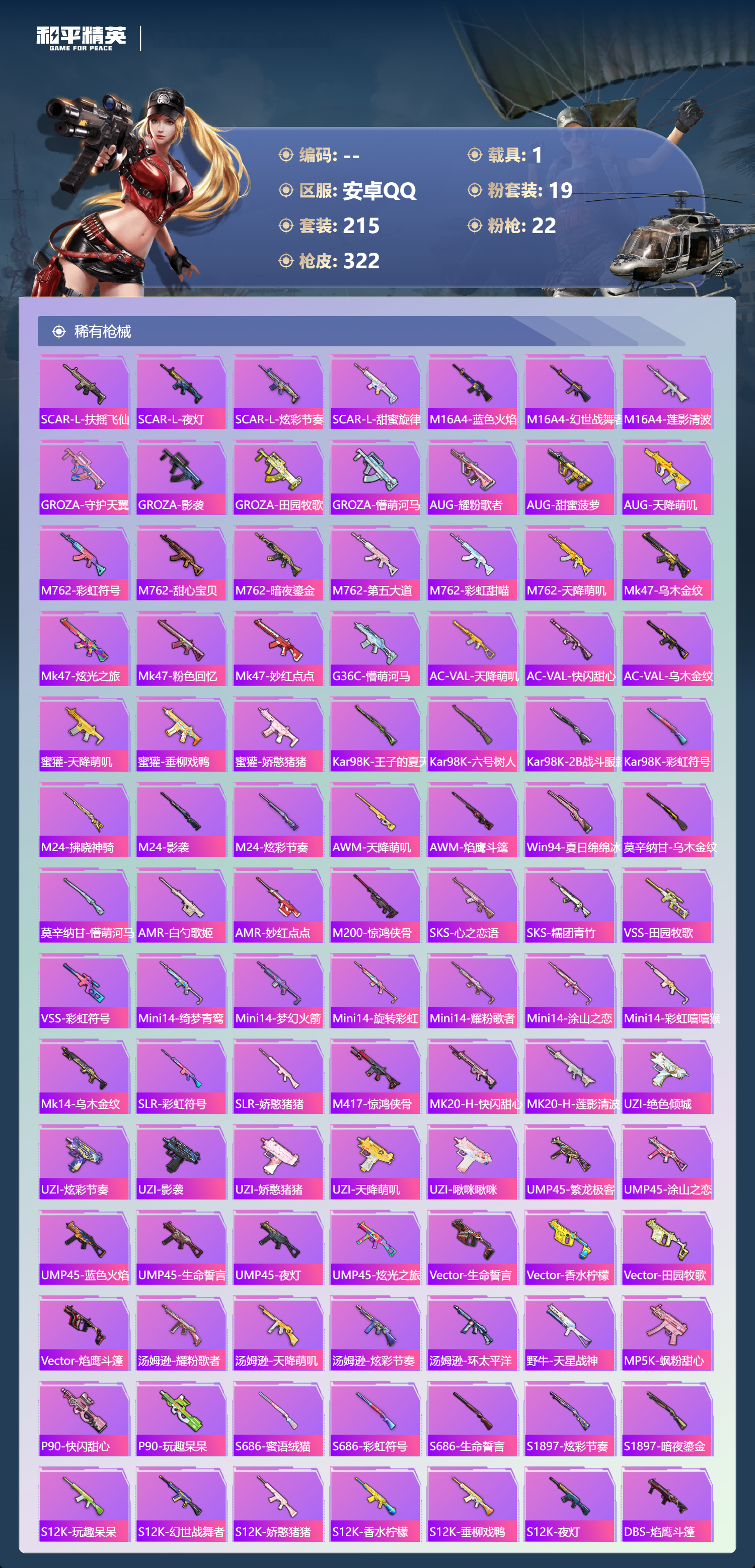 HPCMW429104和平精英账号详情图6