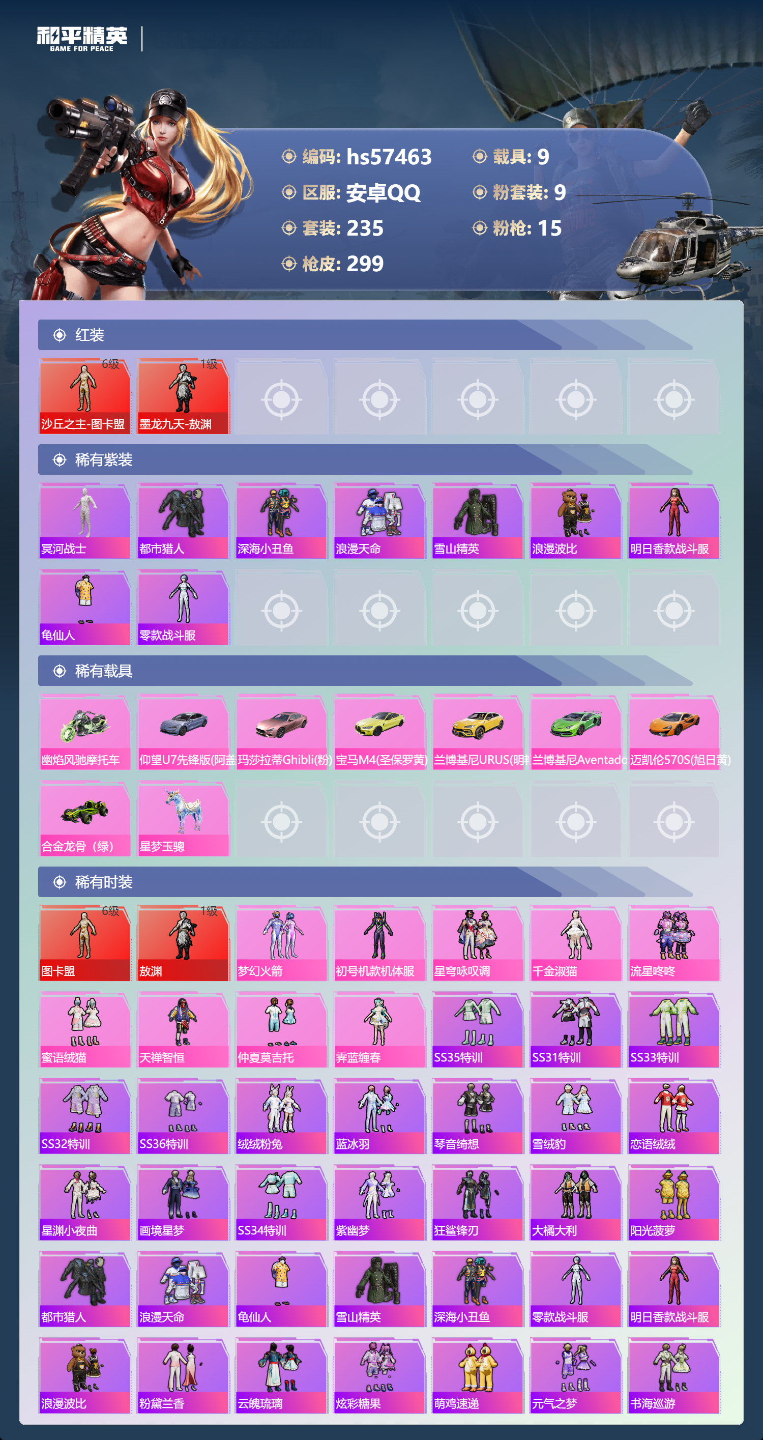 HPCMW428824和平精英账号详情图6