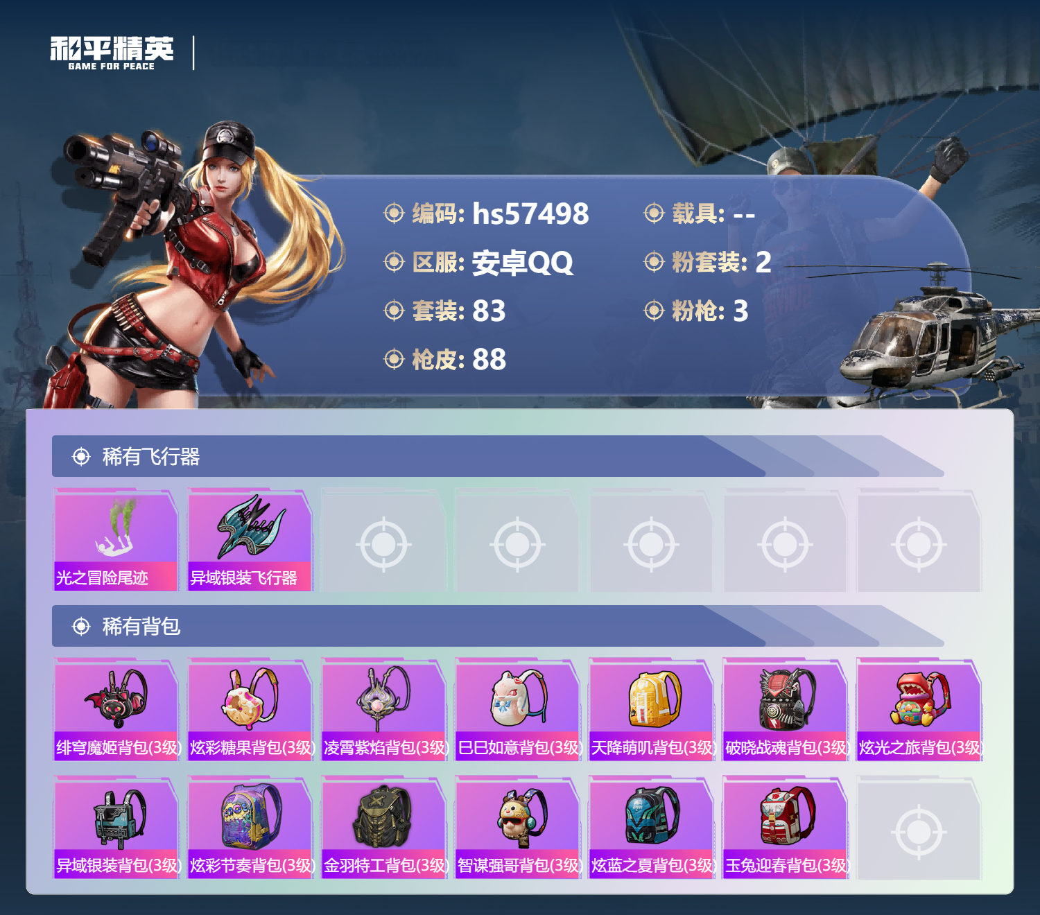 HPCMW428859和平精英账号详情图8