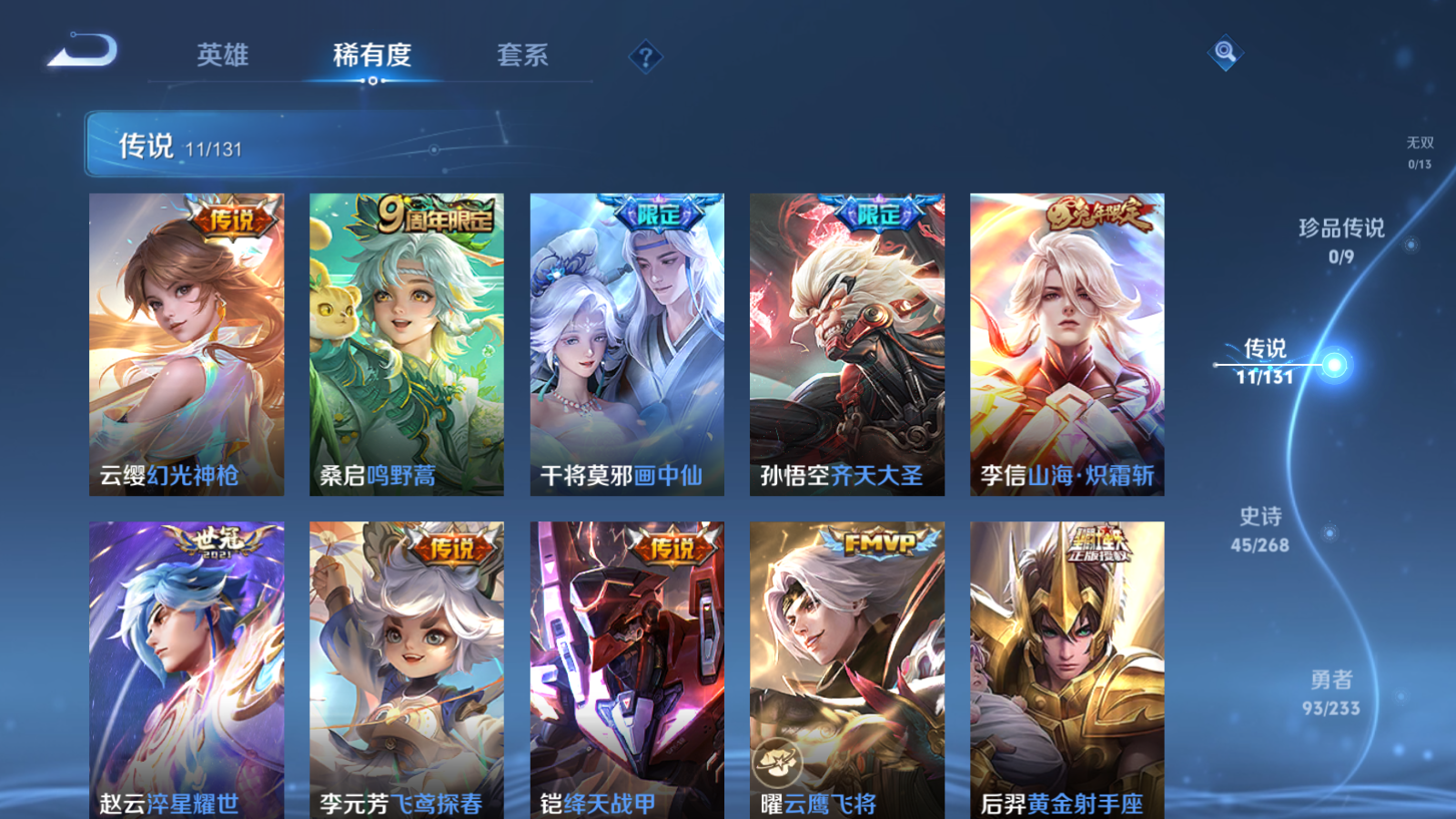 WZCMW457780王者荣耀账号详情图6