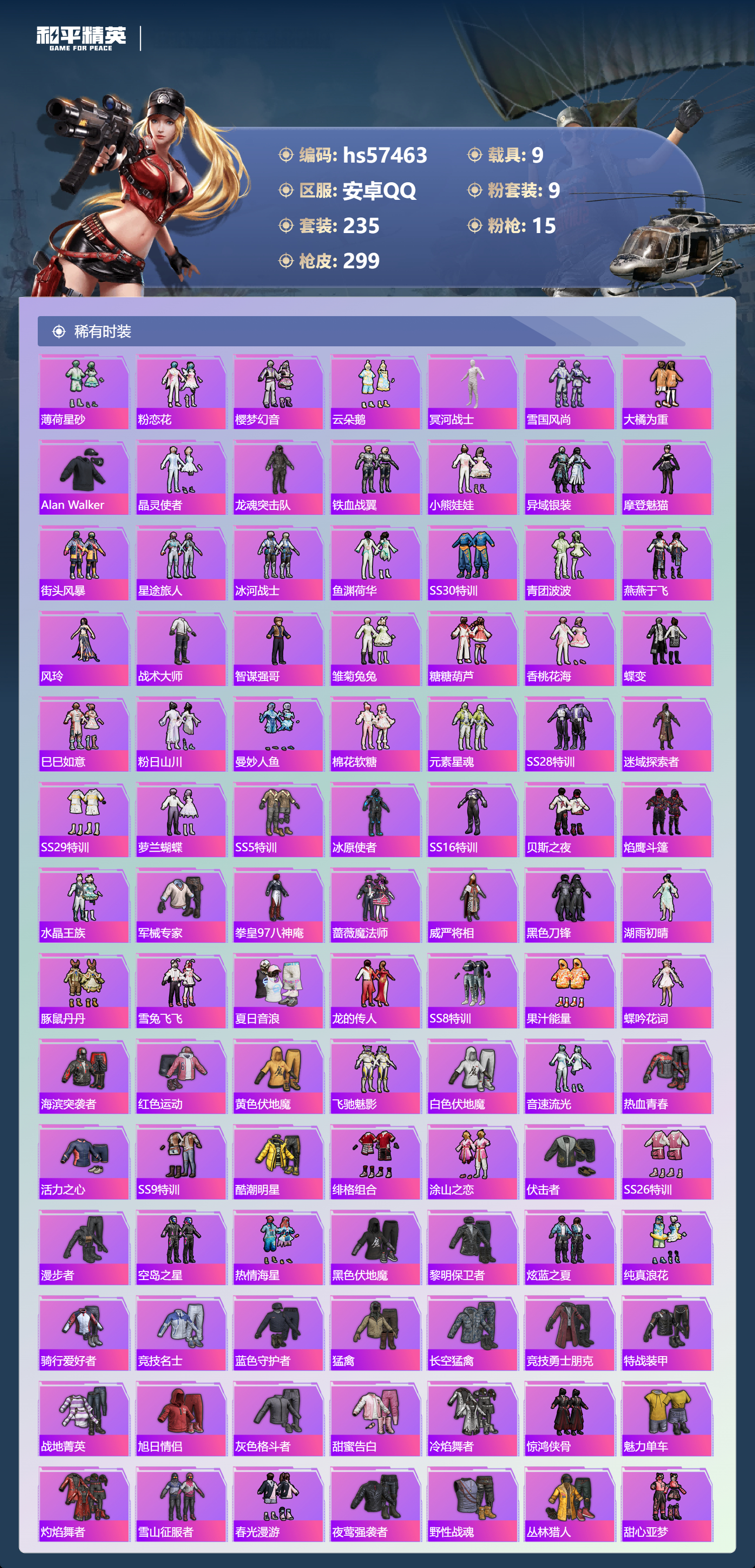 HPCMW428824和平精英账号详情图7