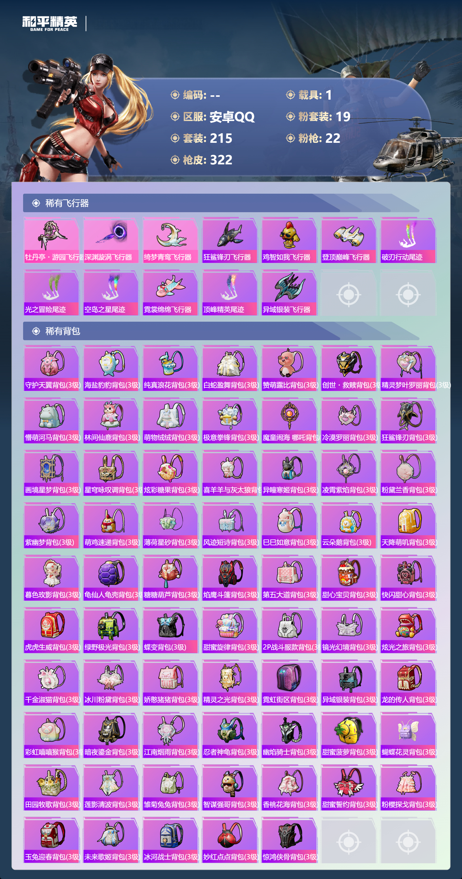 HPCMW429104和平精英账号详情图8