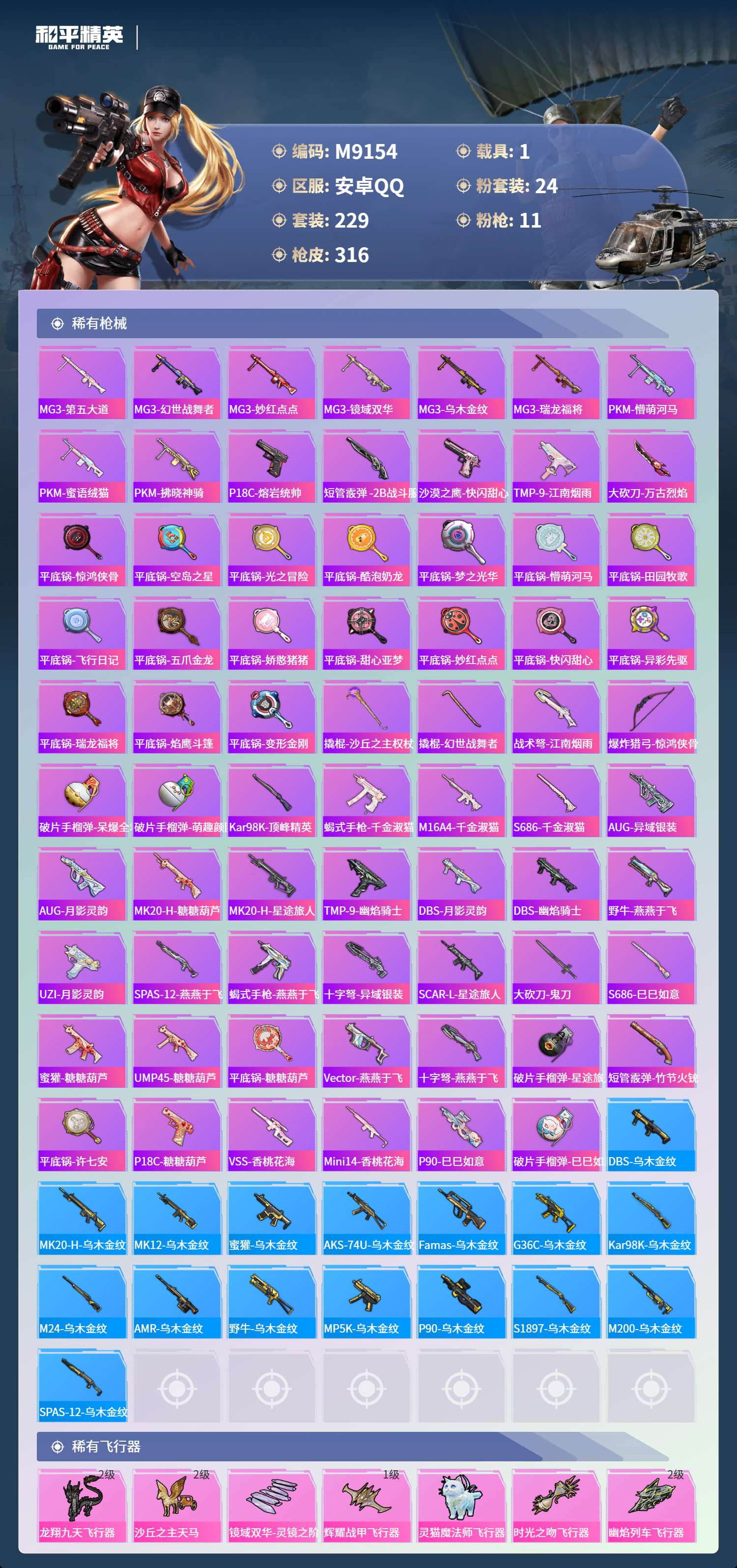 HPCMW4116317和平精英账号详情图9