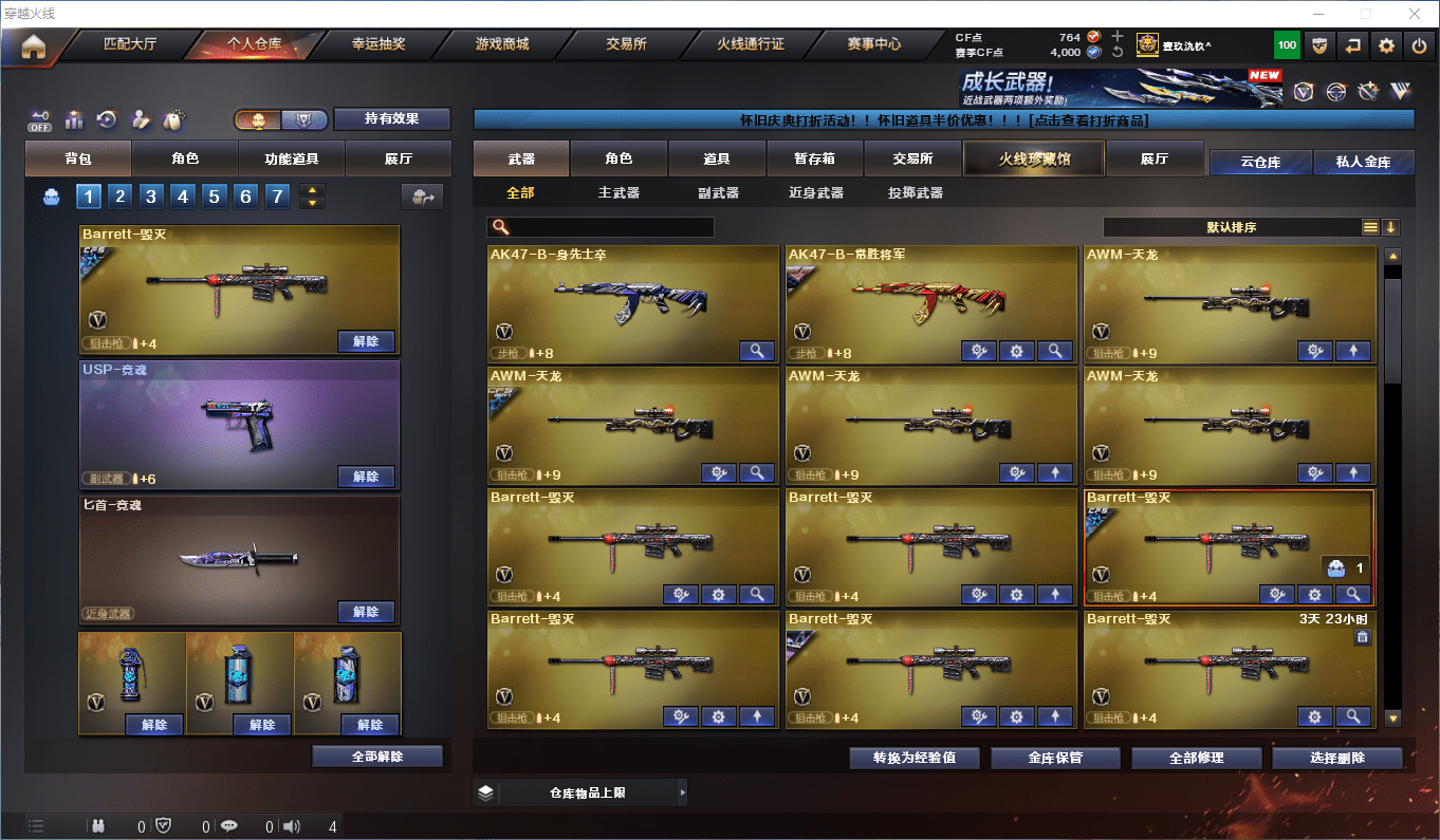 CFCMW410394穿越火线账号详情图6