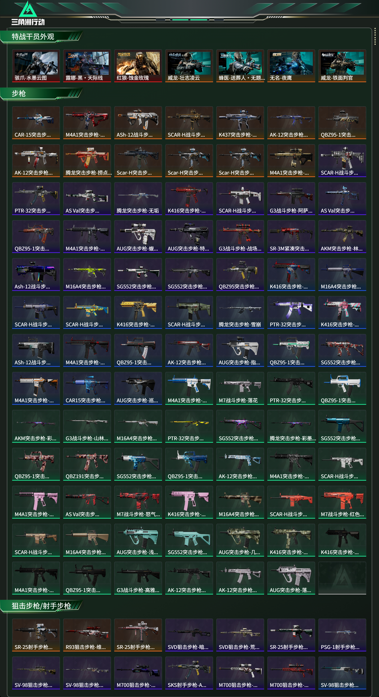 SJZCMW420944三角洲行动账号详情图16