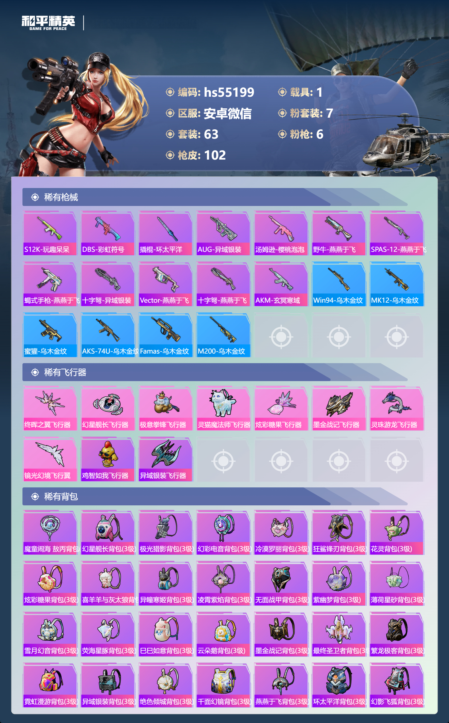 HPSJ428231和平精英账号详情图8