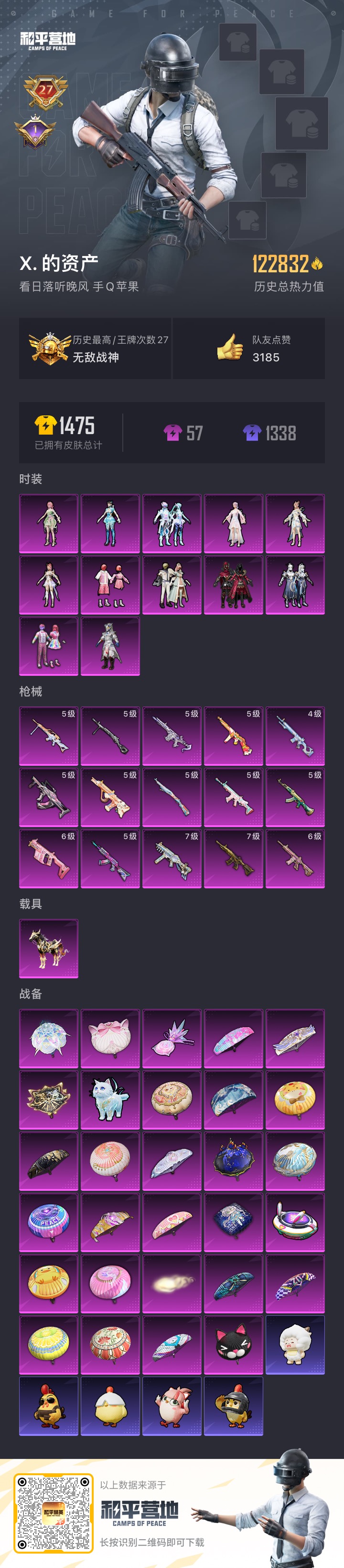 HPCMW432152和平精英账号详情图13