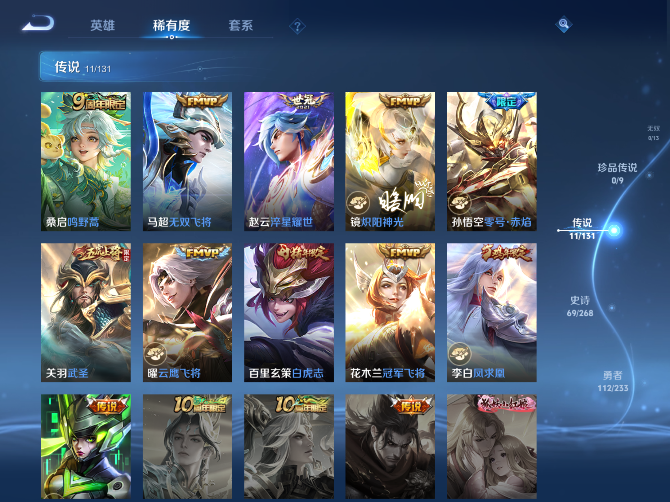 WZCMW457817王者荣耀账号详情图6