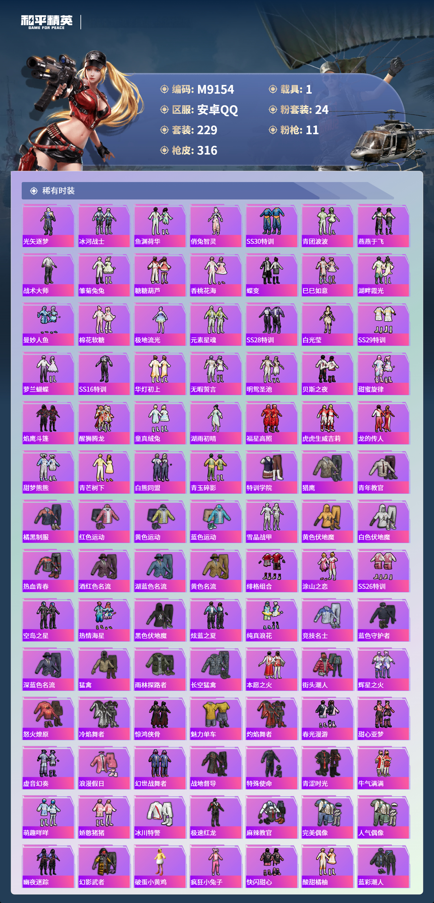 HPCMW4116317和平精英账号详情图5