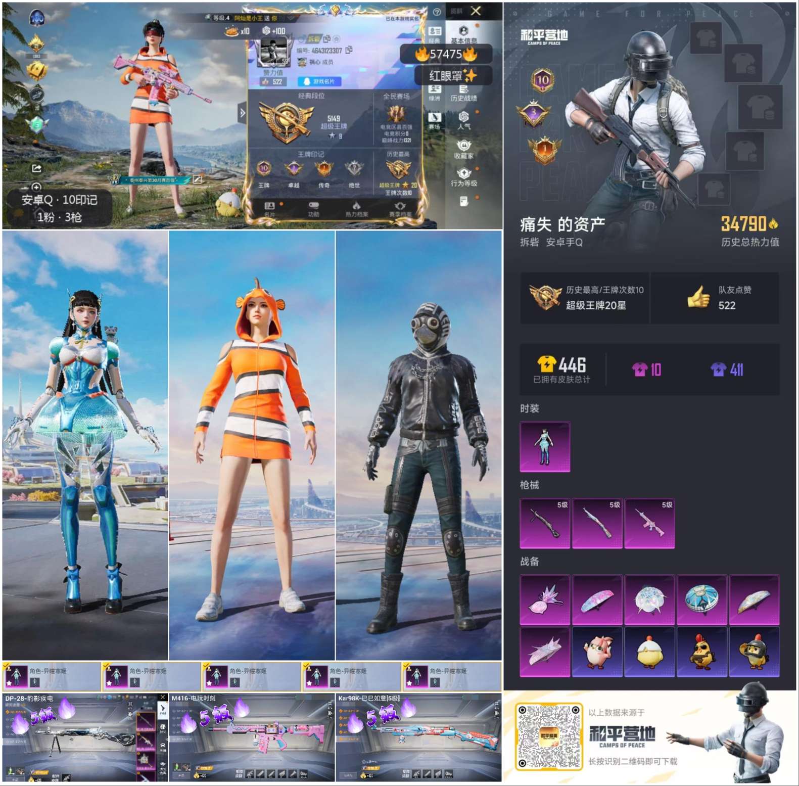 HPSJ428669和平精英账号详情图4