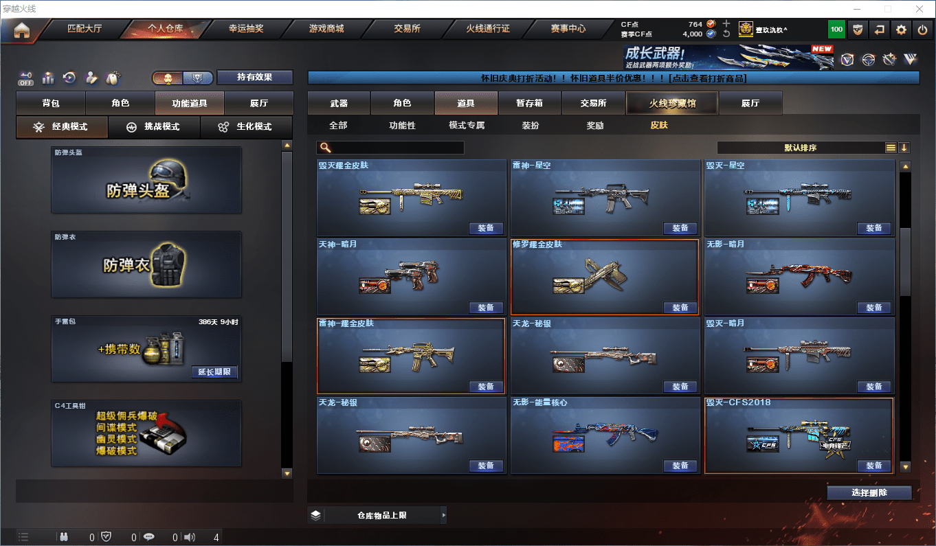 CFCMW410394穿越火线账号详情图22