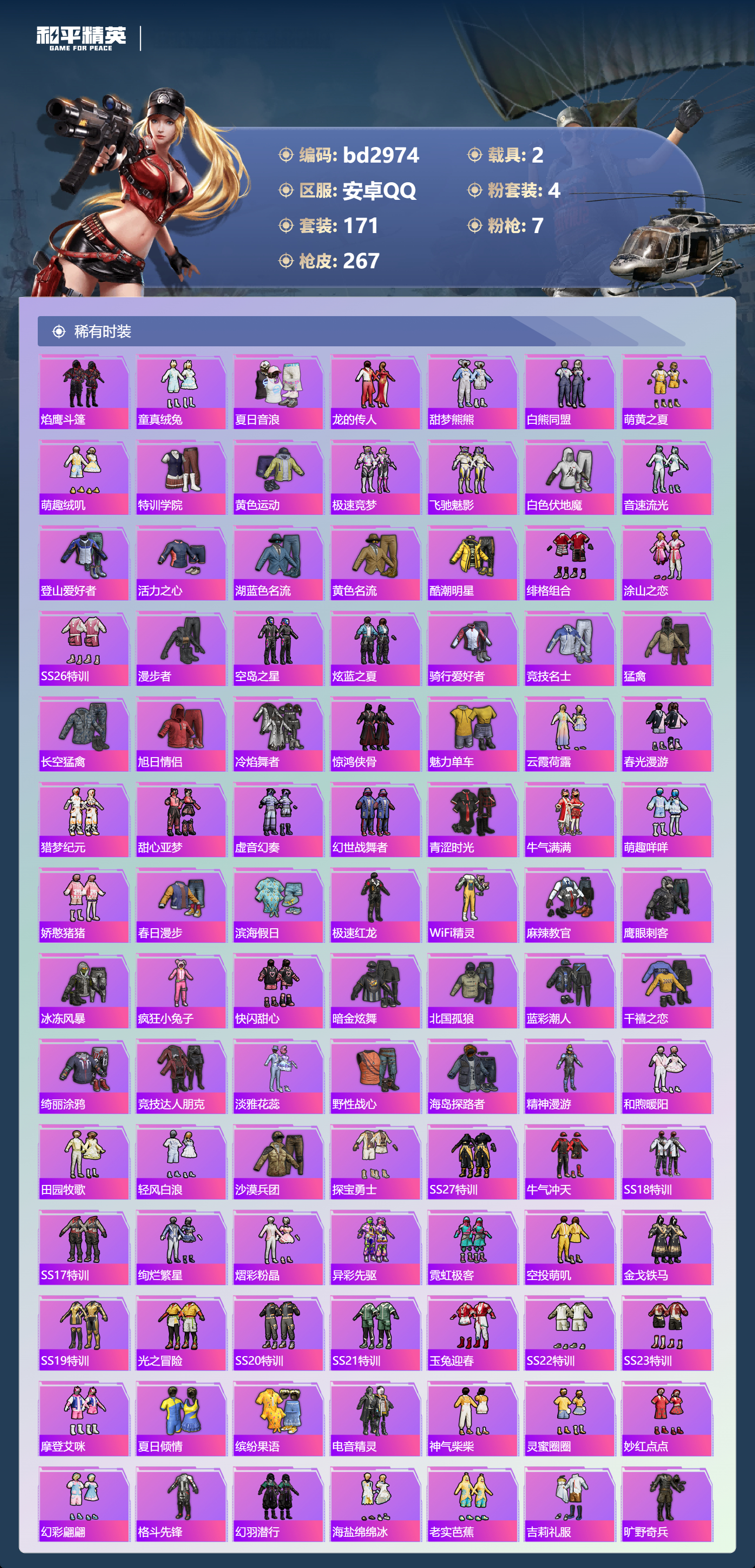 HPCMW461281和平精英账号详情图3