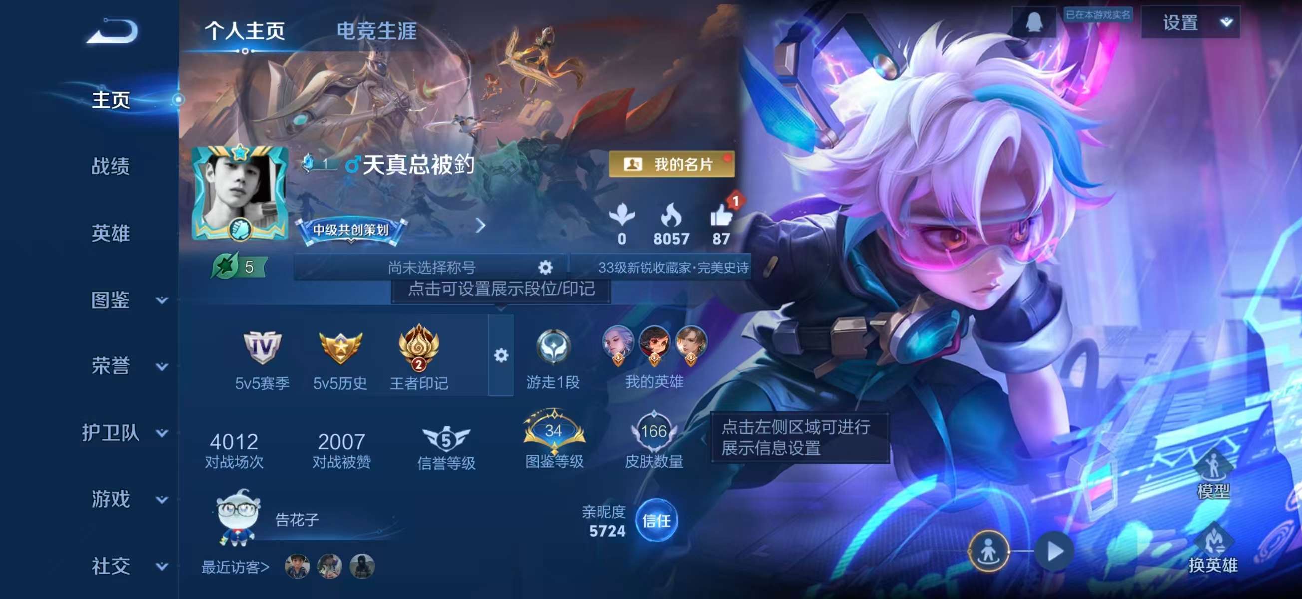 WZCMW452028王者荣耀账号详情图2