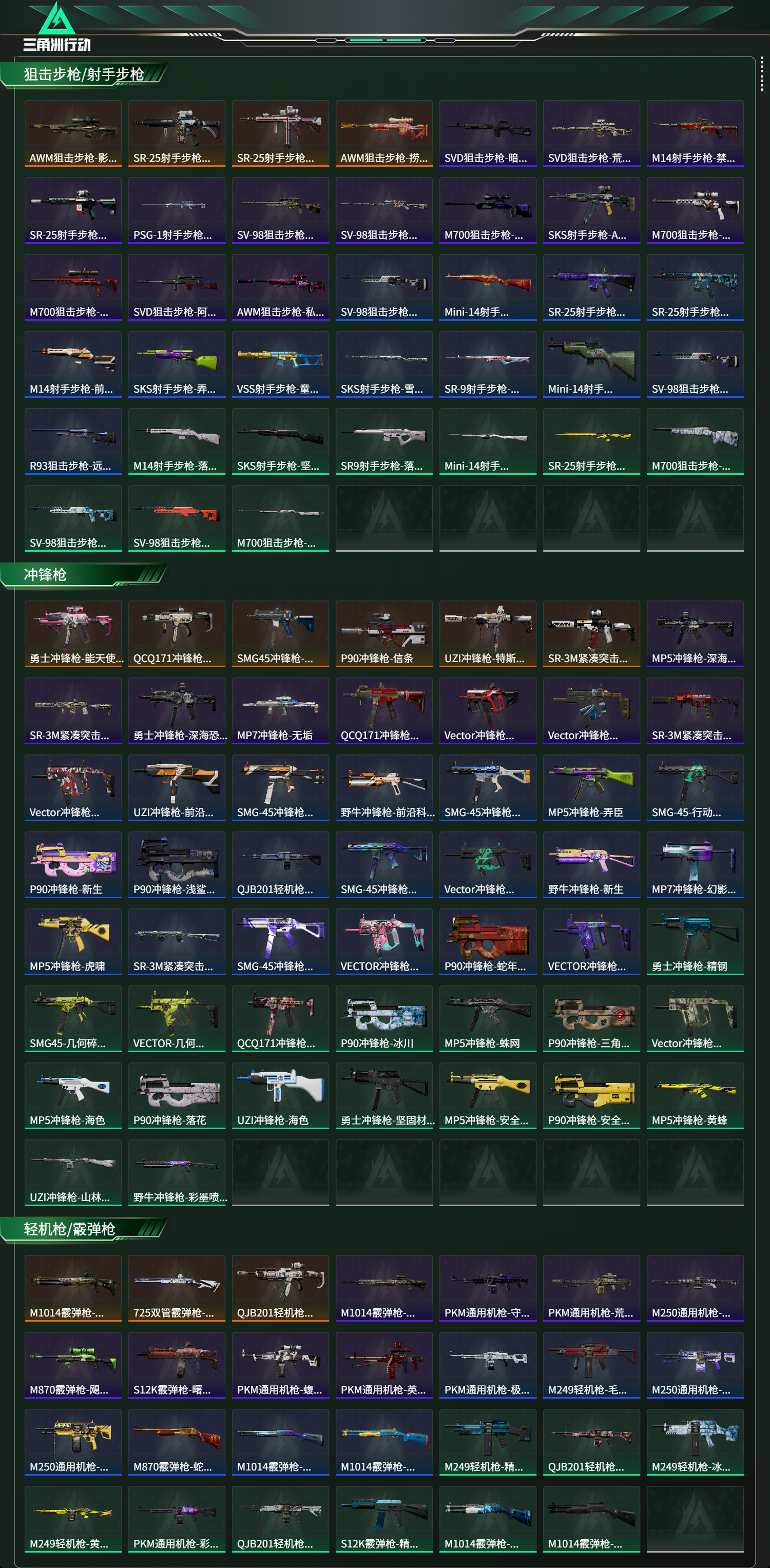 SJZCMW412969三角洲行动账号详情图16 SJZCMW412969三角洲行动账号详情图16