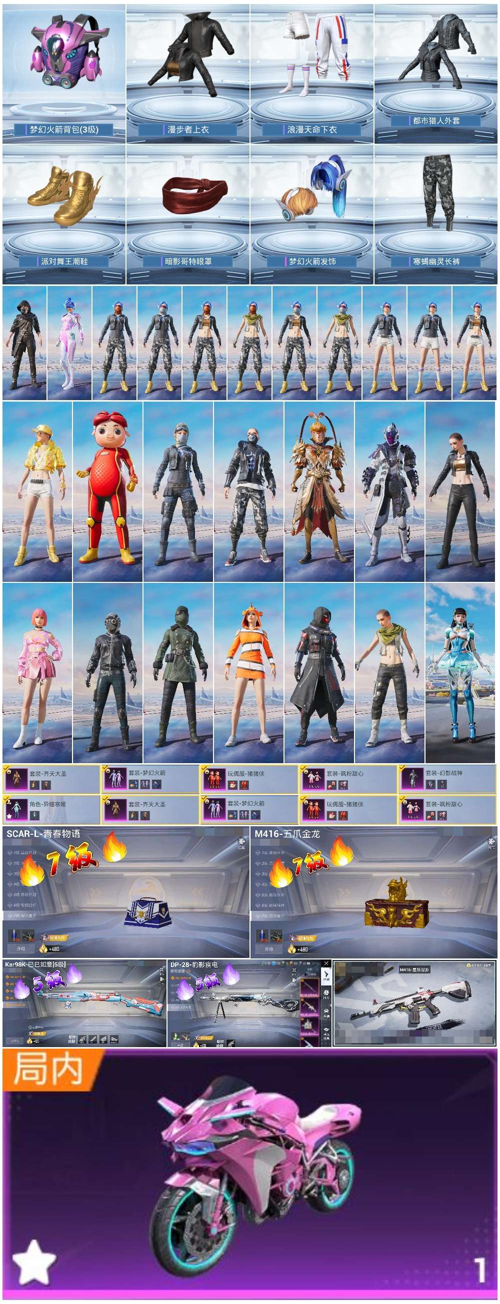 HPSJ428719和平精英账号详情图5