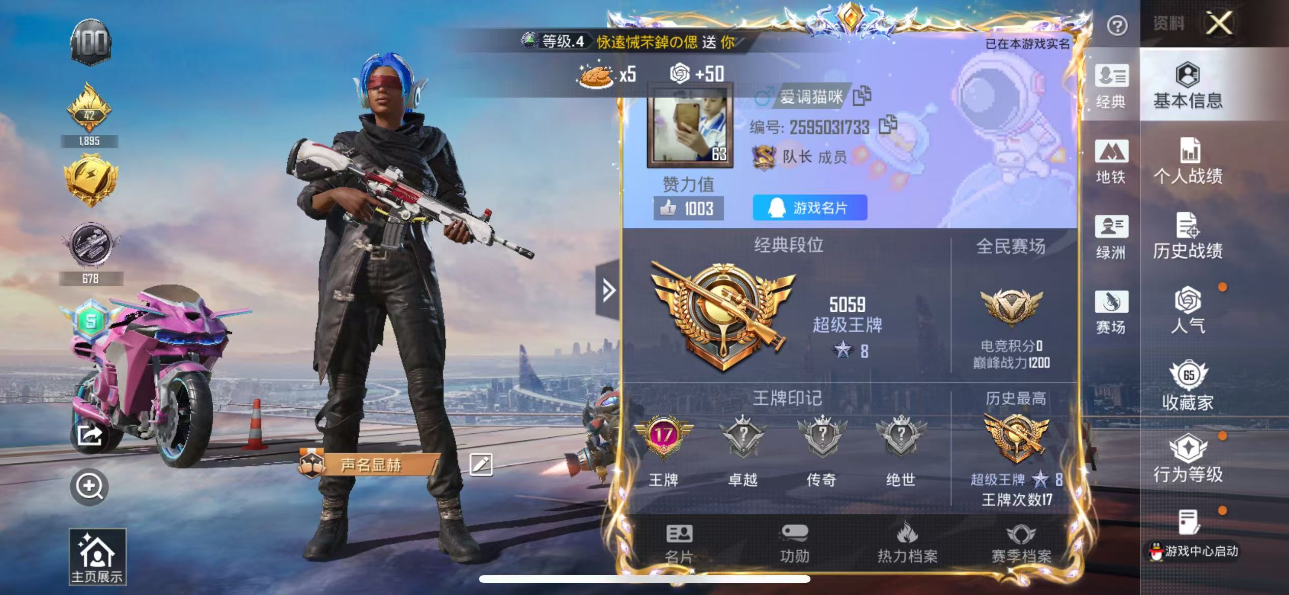 HPSJ428719和平精英账号详情图4