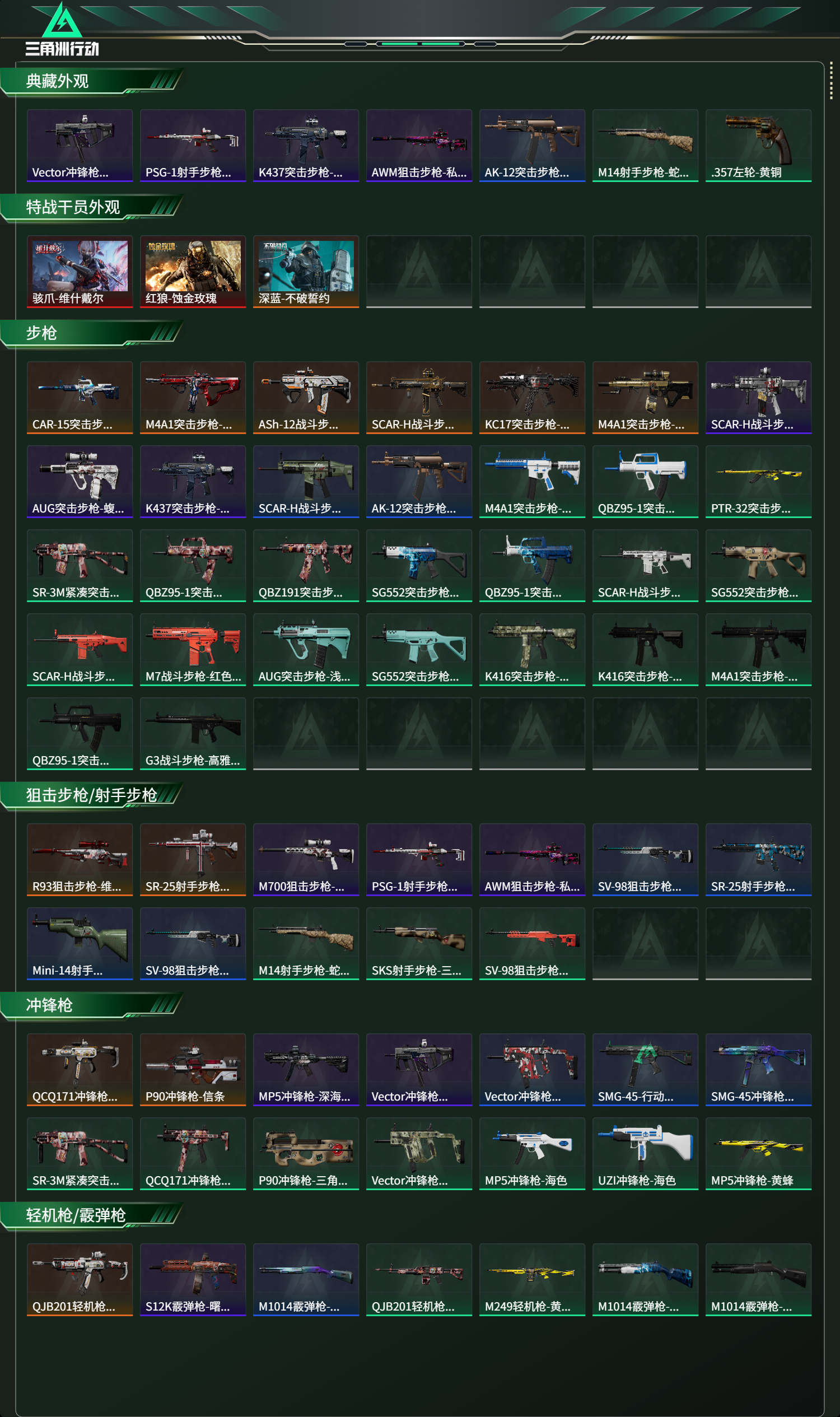 SJZCMW429477三角洲行动账号详情图12 SJZCMW429477三角洲行动账号详情图12