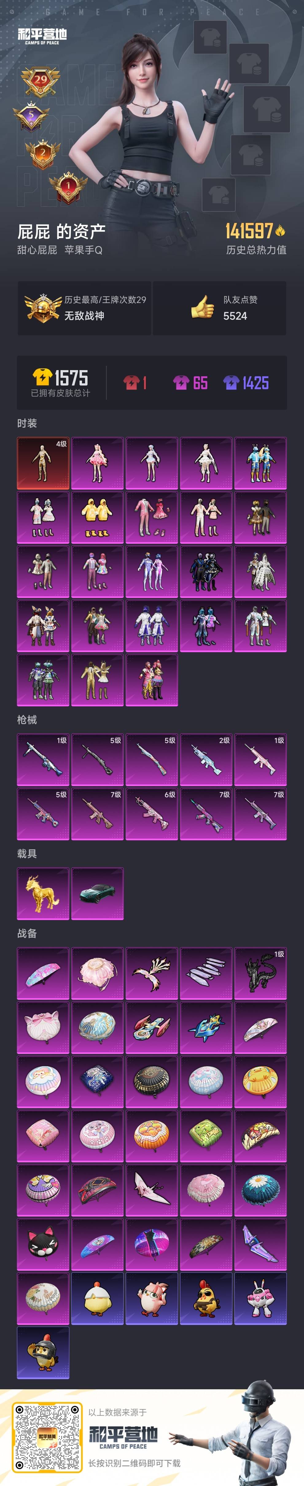 HPCMW433108和平精英账号详情图2