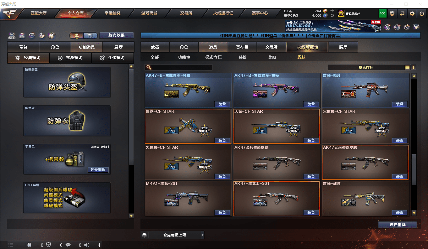 CFCMW410394穿越火线账号详情图24