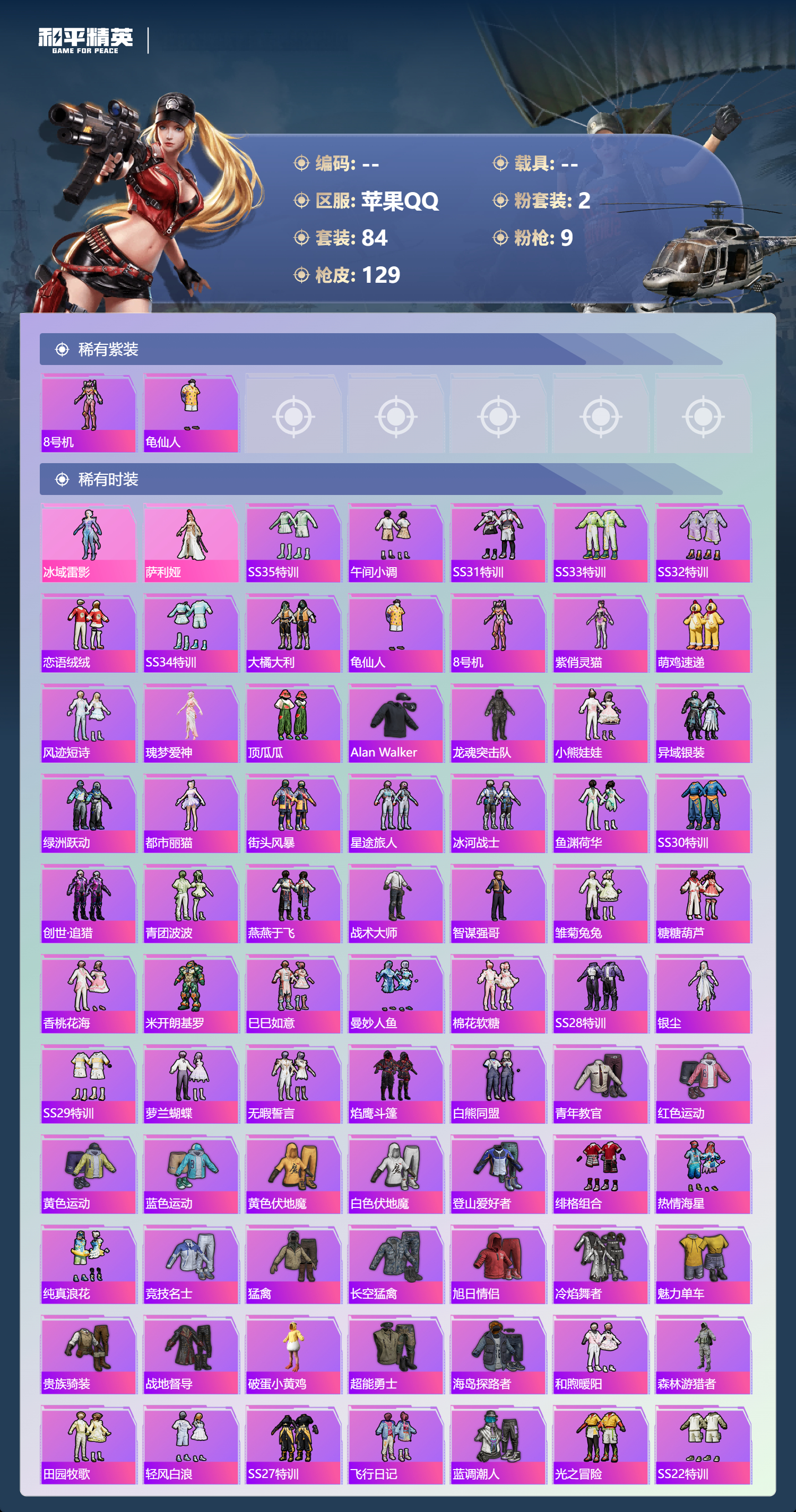 HPCMW428858和平精英账号详情图6