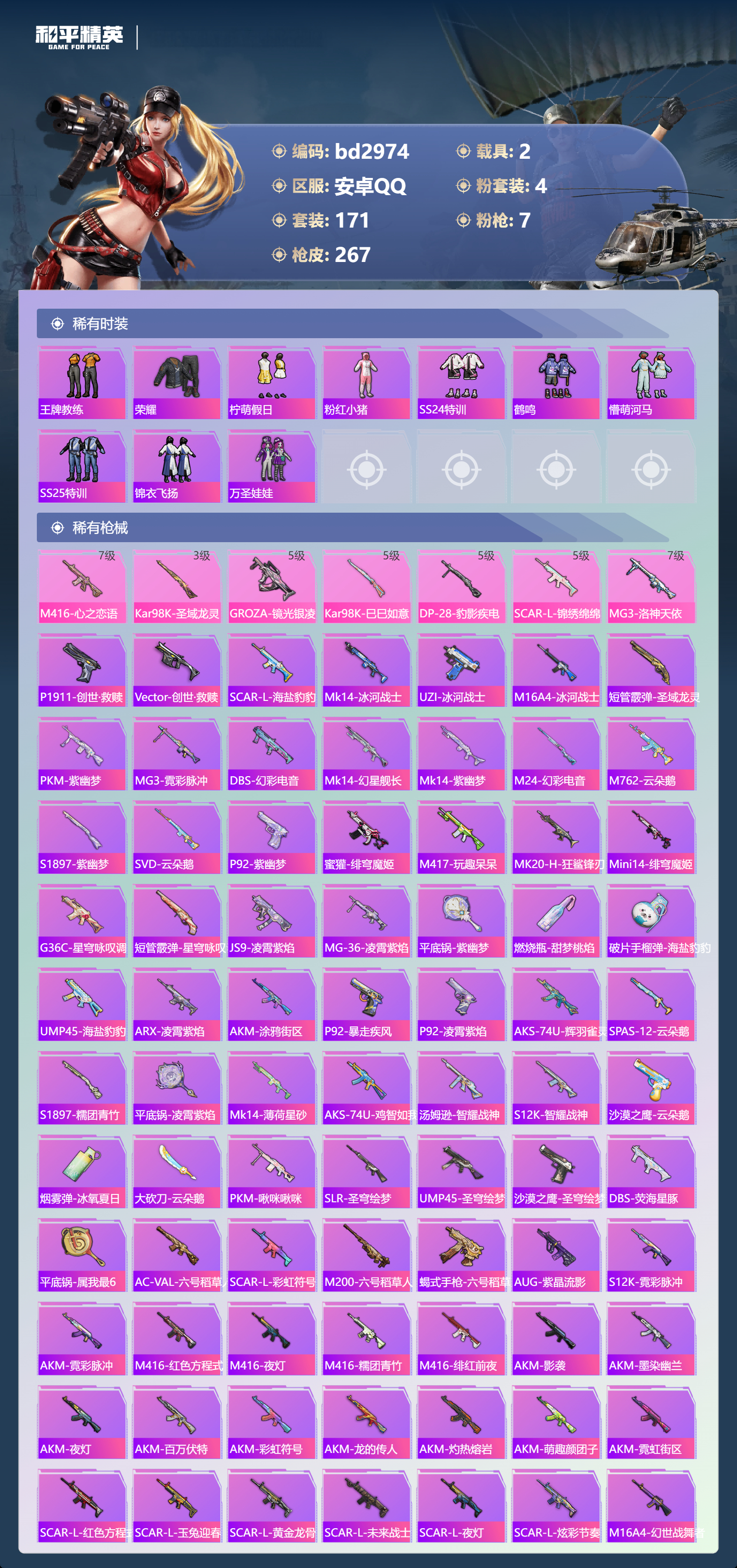 HPCMW461281和平精英账号详情图4