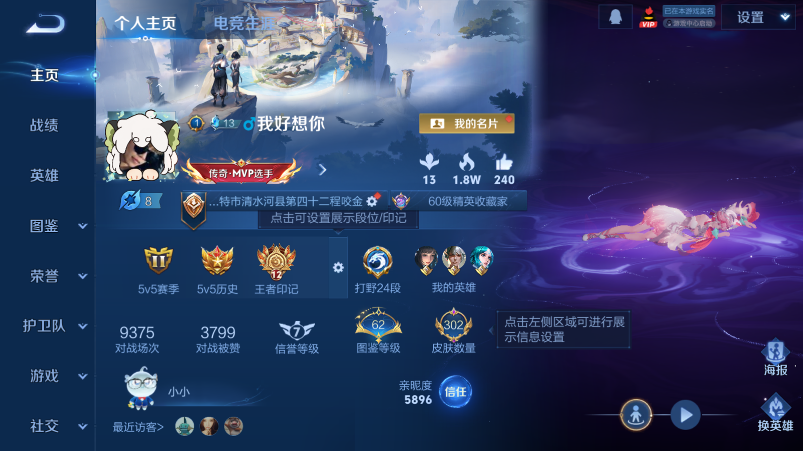 WZCMW457789王者荣耀账号详情图2 WZCMW457789王者荣耀账号详情图2