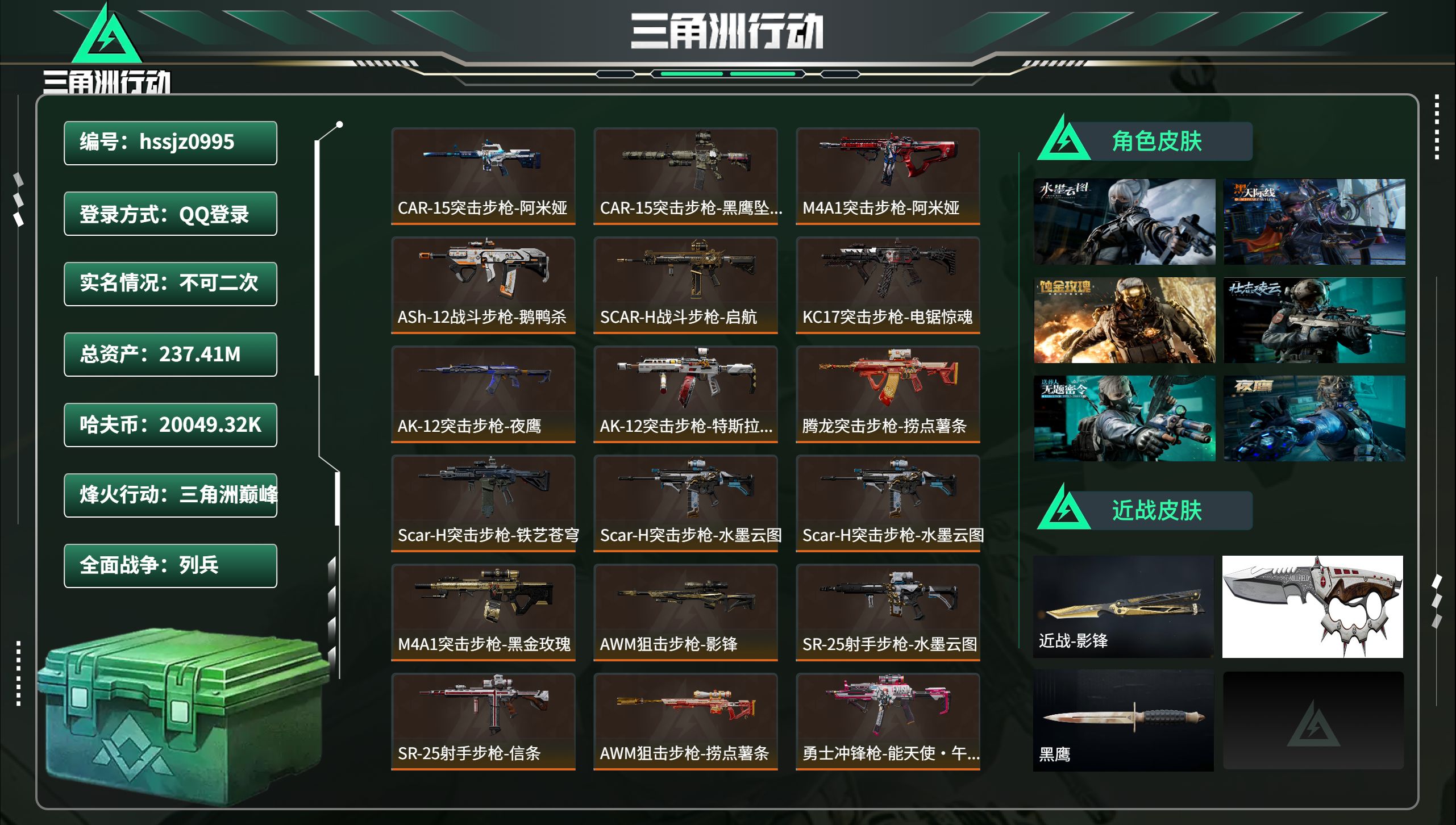 三角洲行动账号QQhssjz0995 总资产237.41M，哈夫币 20049.32K，战场等级:19 列兵，行动等级