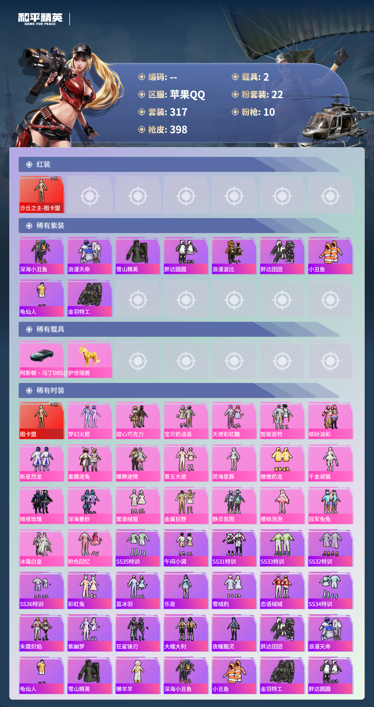 HPCMW433108和平精英账号详情图6