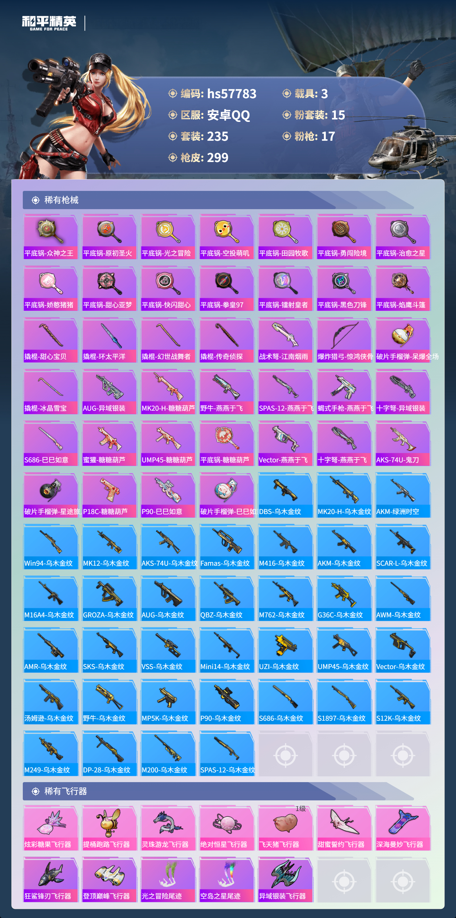 HPSJ433124和平精英账号详情图11