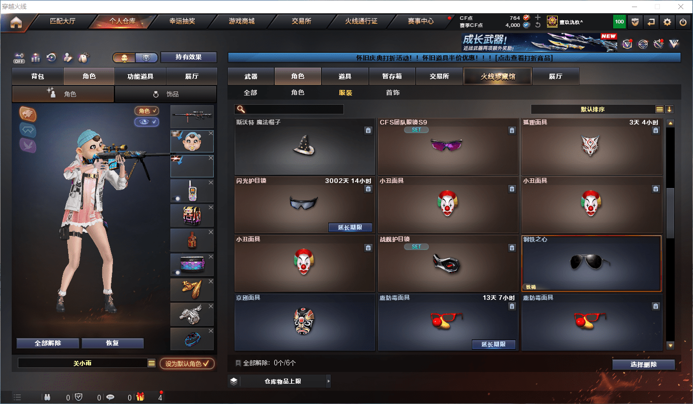 CFCMW410394穿越火线账号详情图27