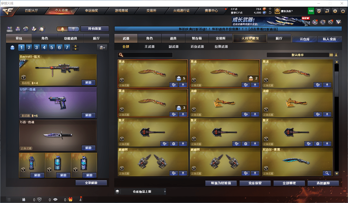 CFCMW410394穿越火线账号详情图10