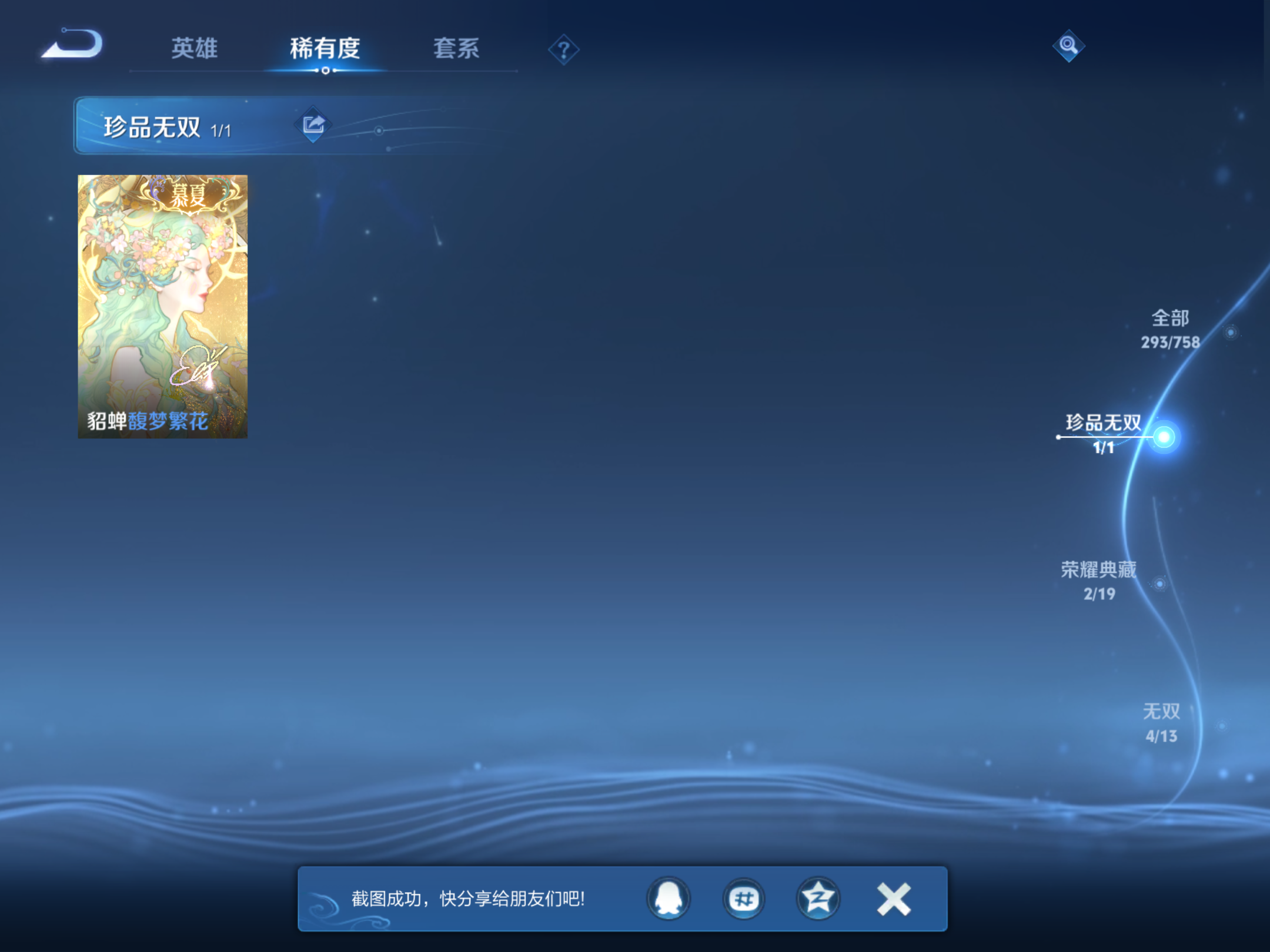 WZCMW457778王者荣耀账号详情图6