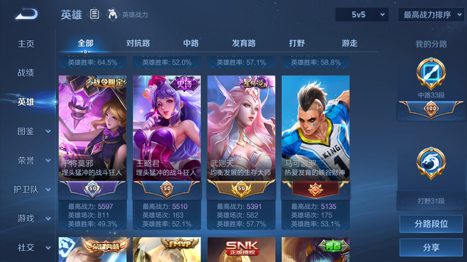 WZCMW458866王者荣耀账号详情图4