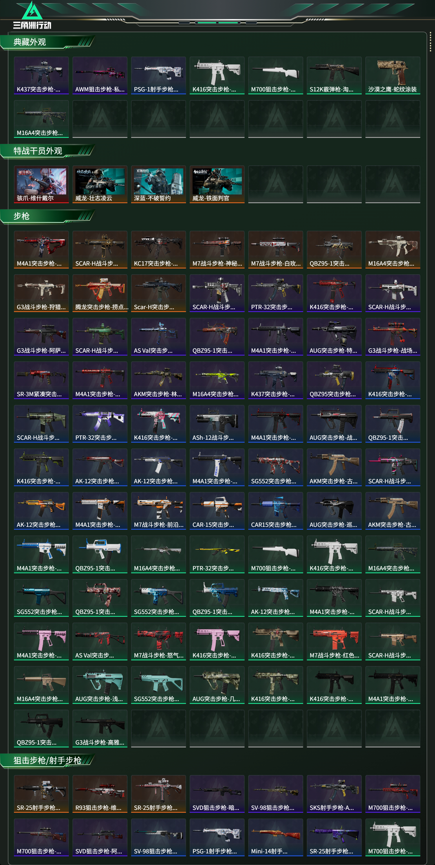 SJZCMW420939三角洲行动账号详情图12