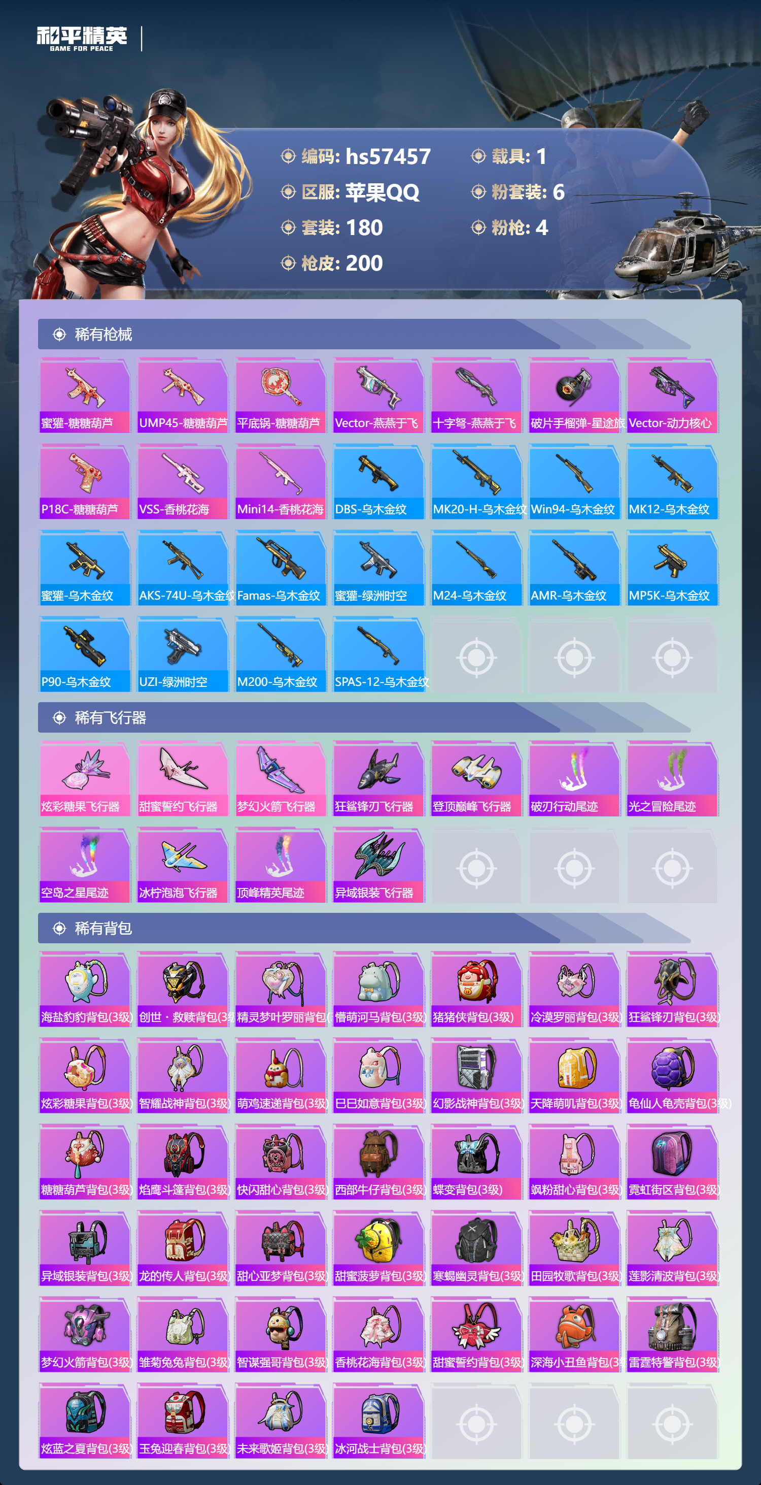 HPSJ428719和平精英账号详情图10