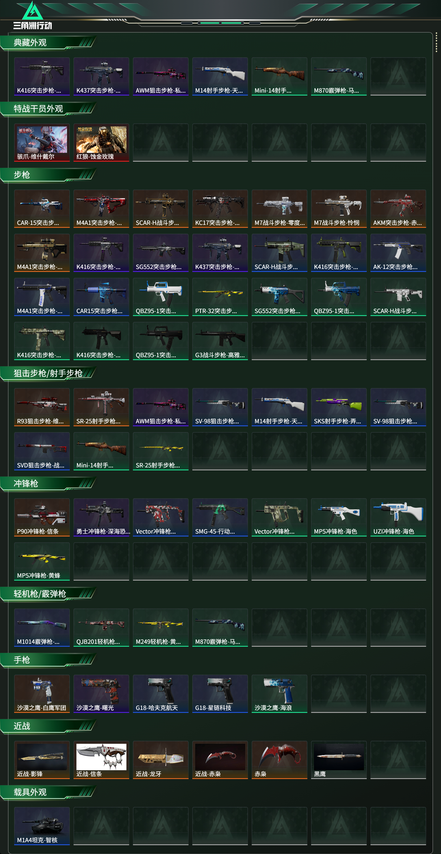 SJZCMW420940三角洲行动账号详情图11 SJZCMW420940三角洲行动账号详情图11