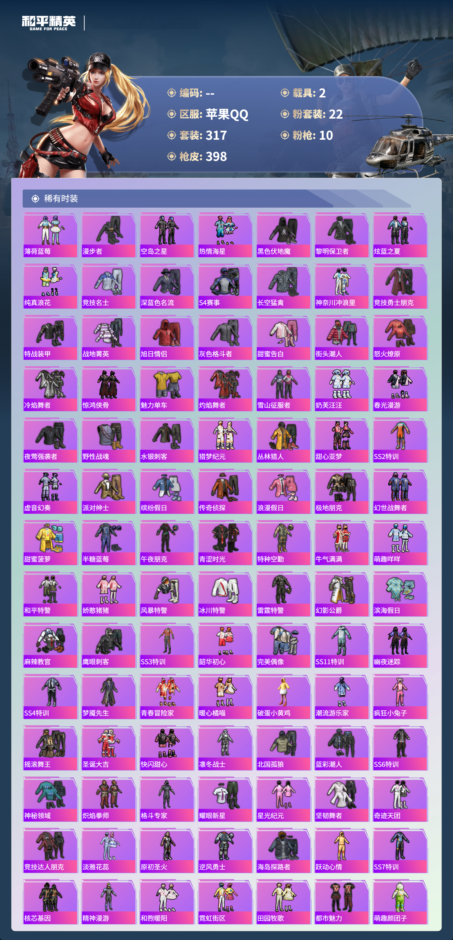 HPCMW433108和平精英账号详情图8