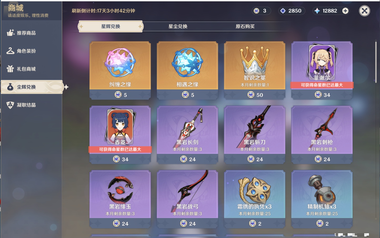 YSMK41811原神账号详情图21