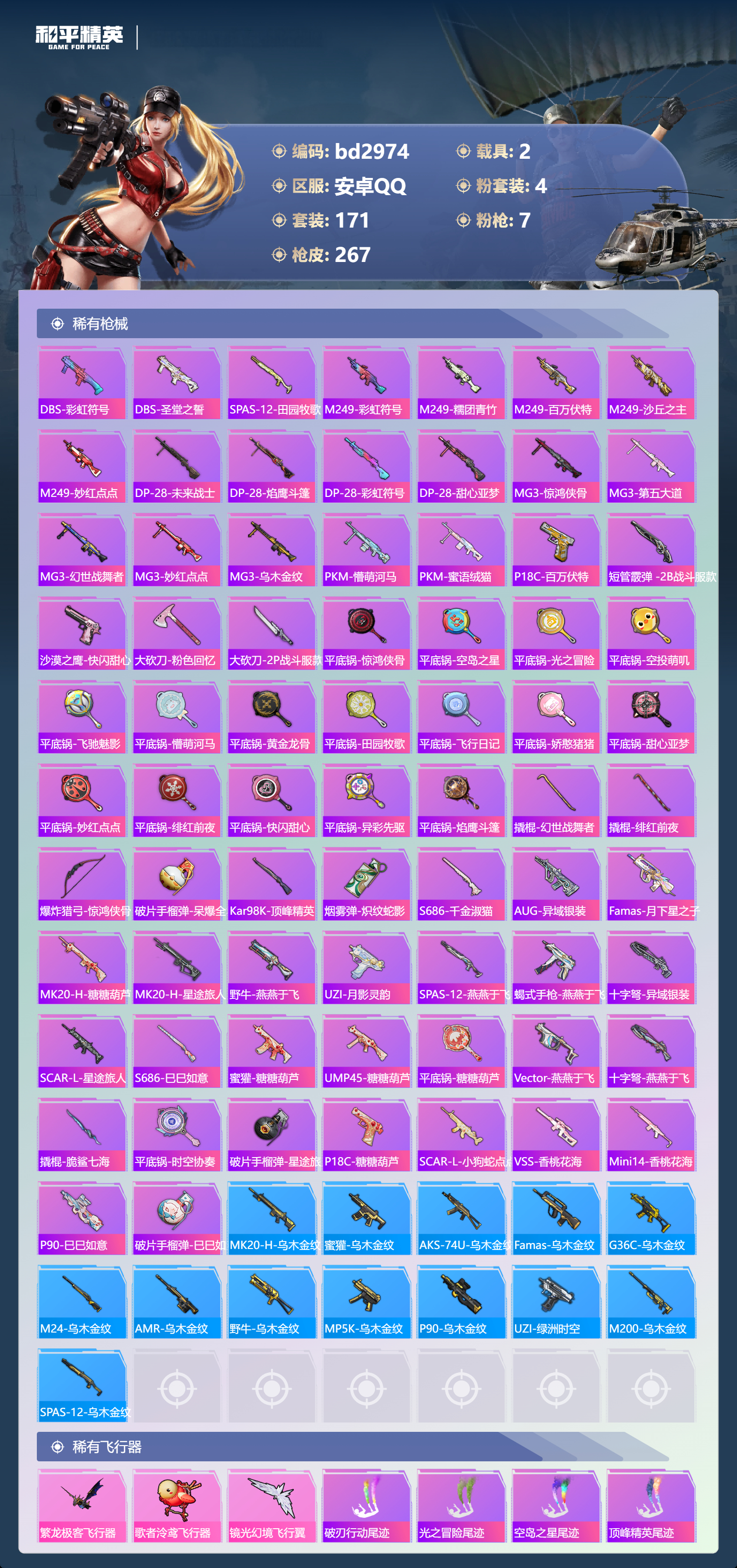 HPCMW461281和平精英账号详情图6